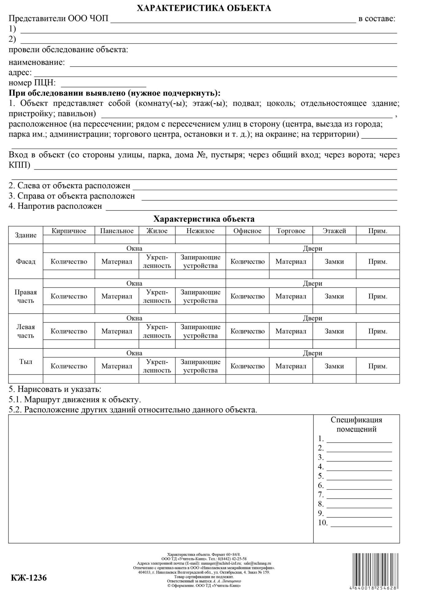 Акт передачи ключей ТМ ответственным лицам на охраняемом объекте от представителя охранного предприятия: (упаковка 10 шт.) Акт передачи ключей ТМ ответственным лицам на охраняемом объекте от представителя охранного предприятия: (упаковка 10 шт.)Бланки<br>Товар продается упаковками по 10 шт.Материалы:на блок - бумага писчая.<br><br>Год: 2017<br>Высота: 285<br>Ширина: 197<br>Переплёт: бланк