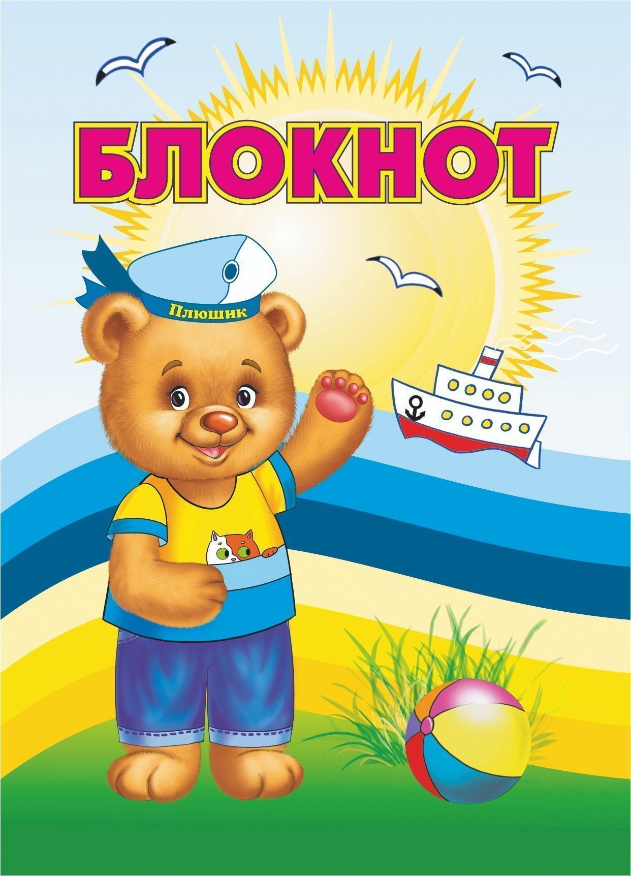 Блокнот (с изображением Плюшика и значком копирайта) Блокнот (с изображением Плюшика и значком копирайта)Блокноты, ежедневники, тетради<br>Формат А6.Вид линовки: чистый лист.<br><br>Год: 2017<br>Высота: 97<br>Ширина: 140<br>Толщина: 1<br>Переплёт: мягкая, скрепка