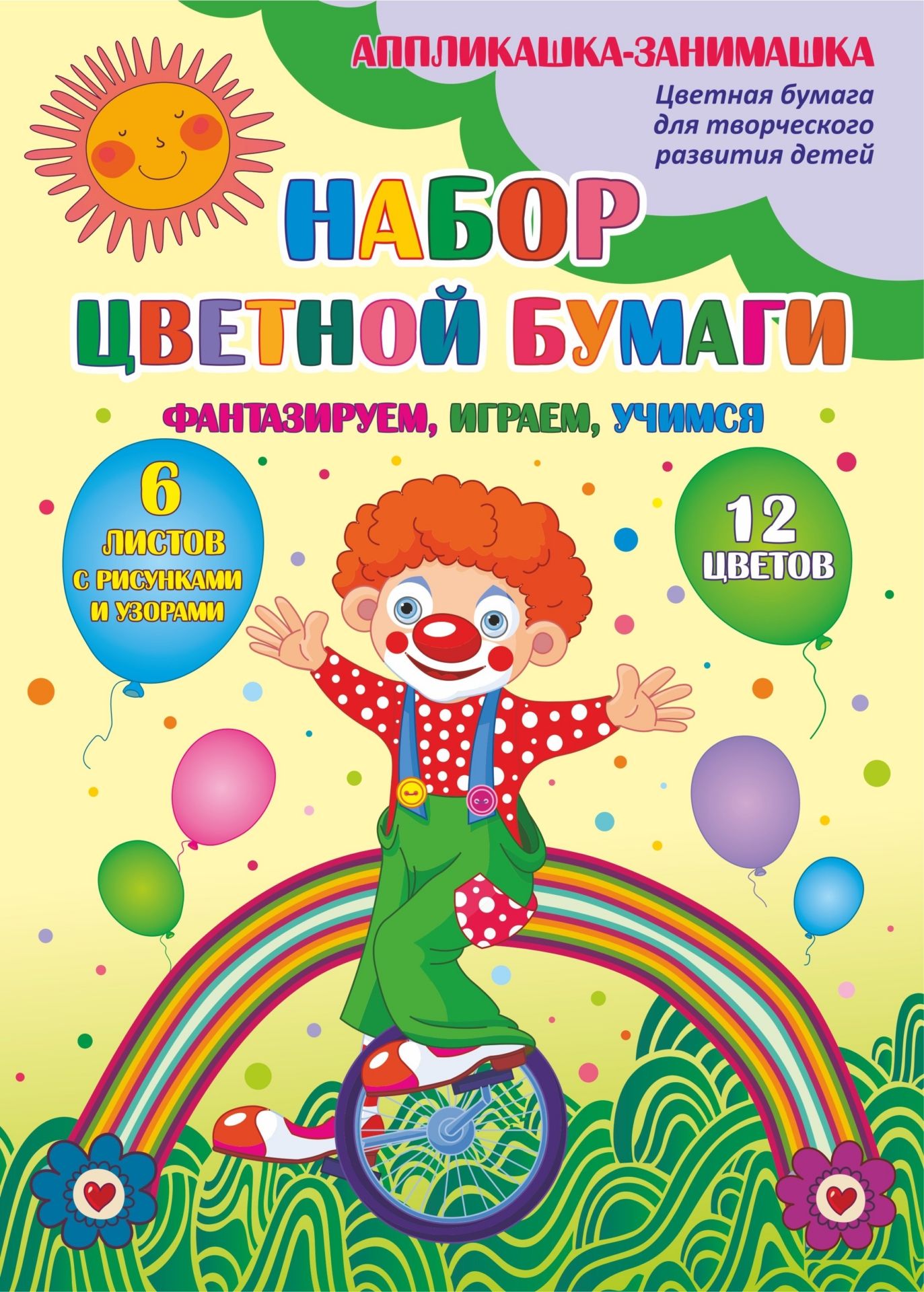 Набор цветной бумаги Набор цветной бумагиЦветная бумага<br>Создай волшебный мир красочных цветных картинок. Наборы цветной бумаги для художественно-продуктивного творчества и эстетического развития детей помогут: - совершенствовать сенсорное восприятие;- развивать мелкую моторику, координацию глаз - рука;- акти...<br><br>Год: 2017<br>Серия: Аппликашка-занимашка<br>Высота: 290<br>Ширина: 210<br>Толщина: 1<br>Переплёт: мягкая, скрепка