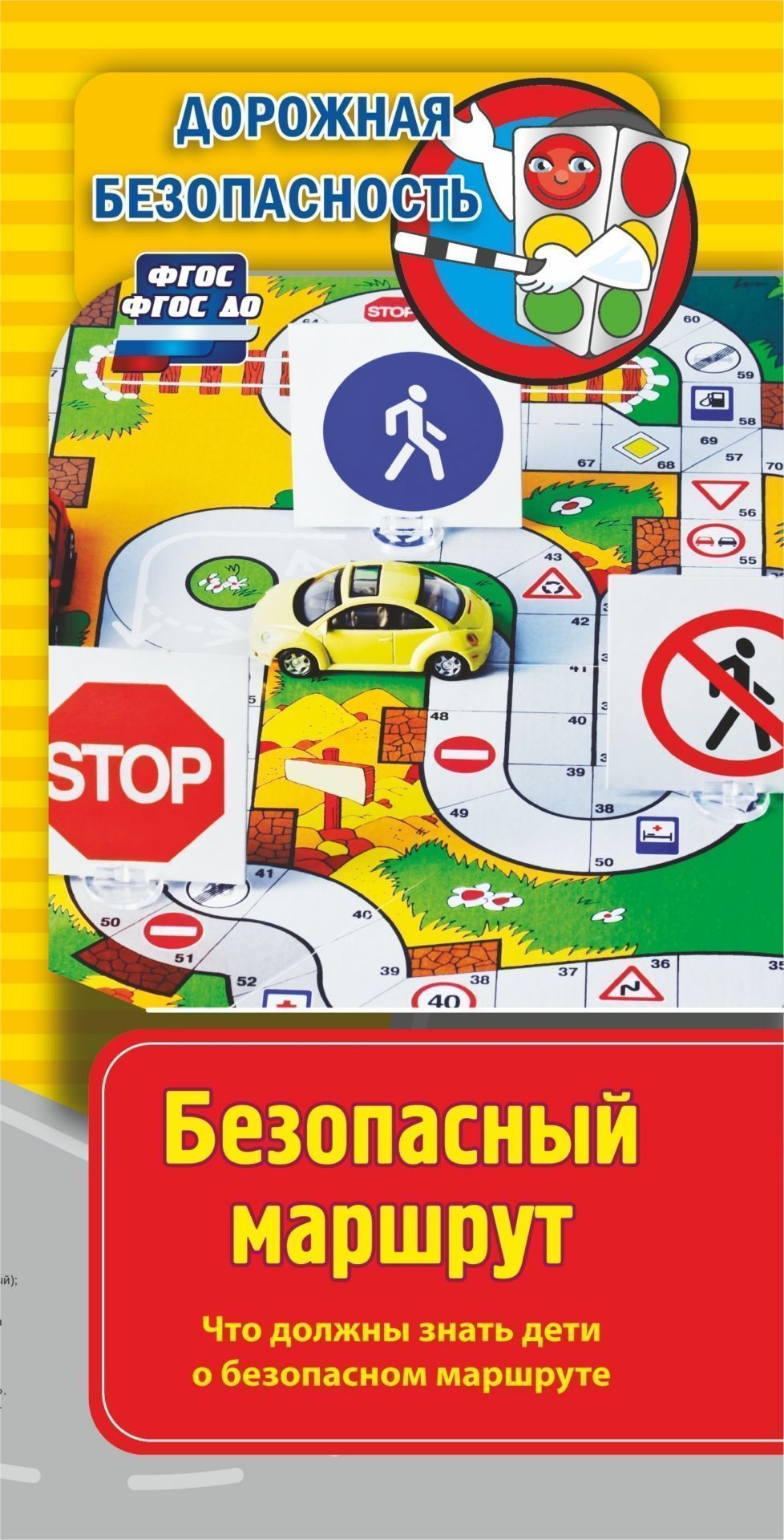 Памятка "Дорожная безопасность". Безопасный маршрут. Что должны знать дети о безопасном маршруте
Памятка "Дорожная безопасность". Безопасный маршрут. Что должны знать дети о безопасном маршруте