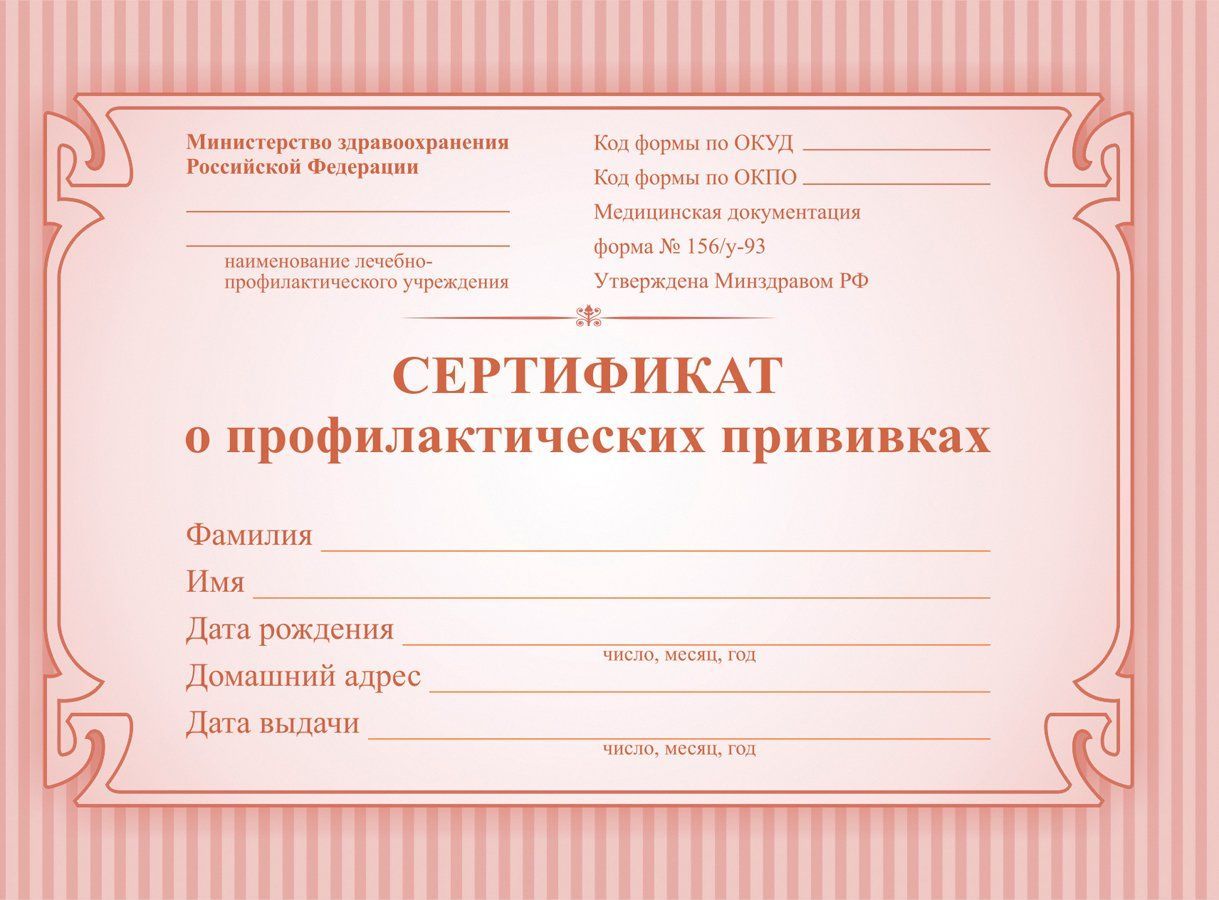 Сертификат о профилактических прививках (красный) Сертификат о профилактических прививках (красный)Медицинские карты и журналы здоровья<br>Материалы:на блок - бумага офсетная, пл. 60.00;на обложку - бумага офсетная, пл. 160.00.<br><br>Год: 2017<br>Высота: 97<br>Ширина: 140<br>Толщина: 1<br>Переплёт: мягкая, скрепка