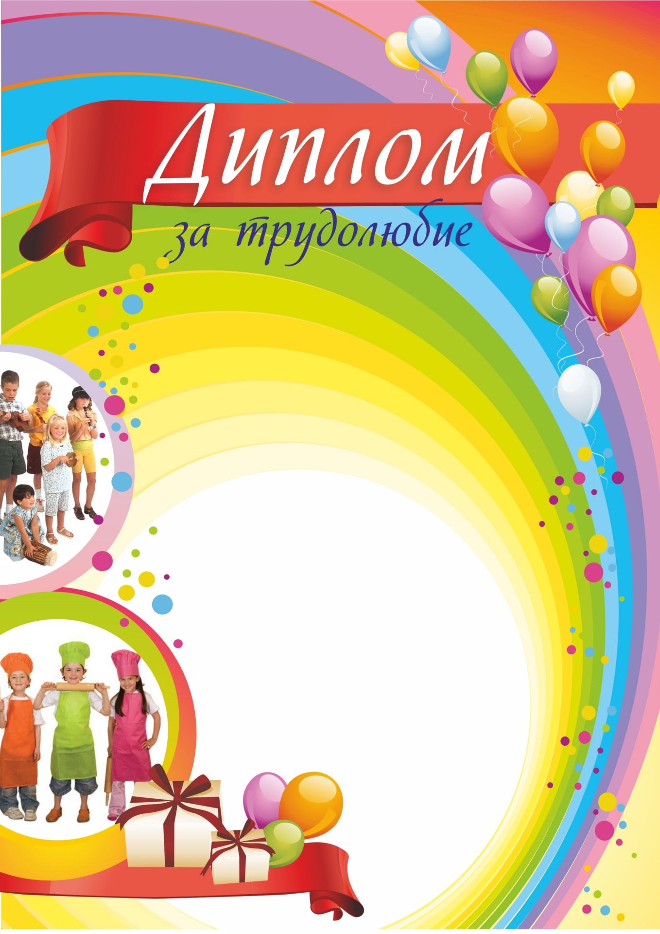 Диплом за трудолюбие: (Формат А4, бумага мелованная матовая, пл.250) Диплом за трудолюбие: (Формат А4, бумага мелованная матовая, пл.250)Учащимся<br>Материалы:на обложку - бумага мелованная, пл. 250.00.<br><br>Год: 2017<br>Высота: 297<br>Ширина: 210