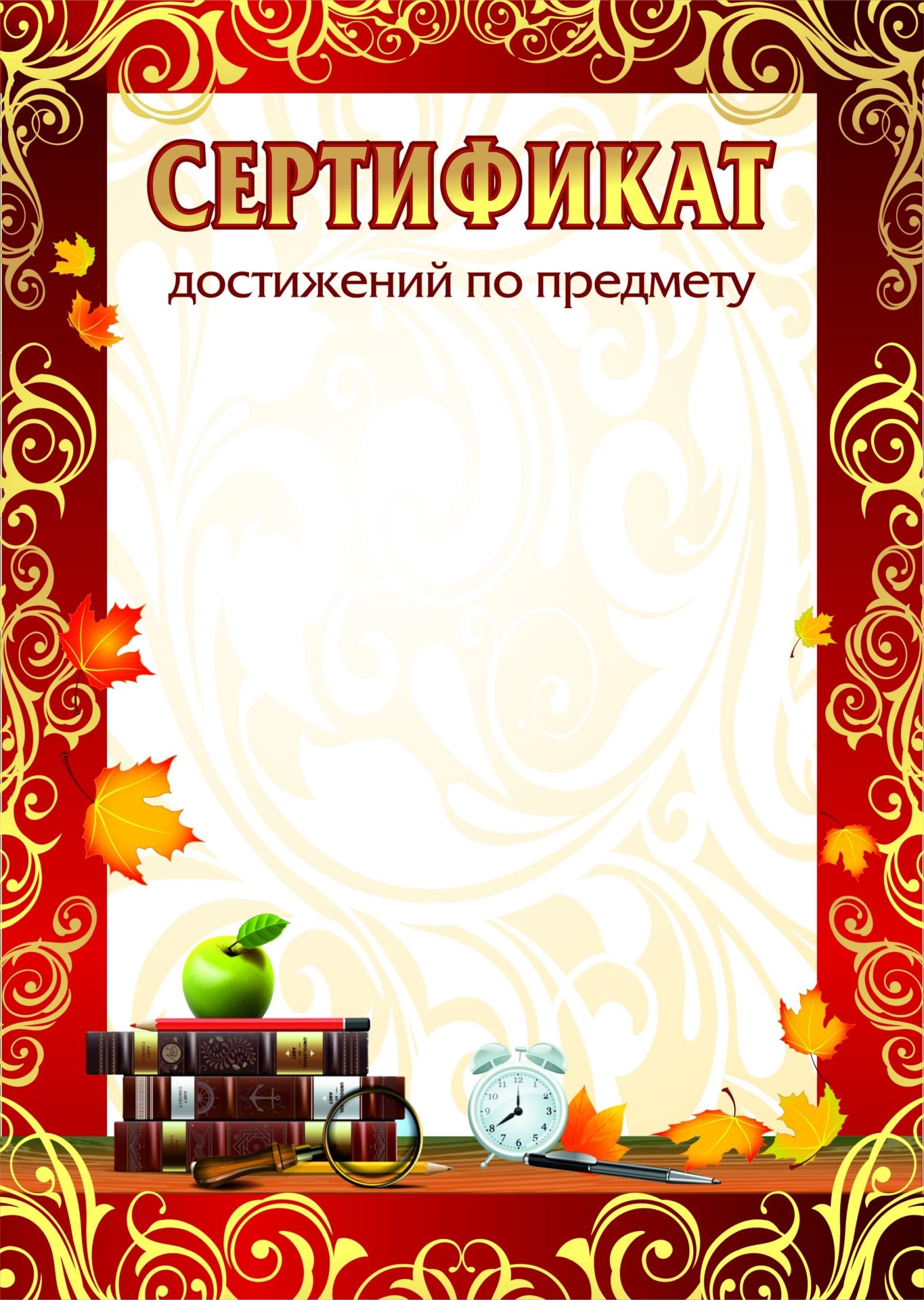 Сертификат достижений по предмету: (Формат А4, бумага мелованная матовая, пл.250) Сертификат достижений по предмету: (Формат А4, бумага мелованная матовая, пл.250)Учащимся<br>Материалы:на обложку - бумага мелованная, пл. 250.00.<br><br>Год: 2017<br>Высота: 297<br>Ширина: 210