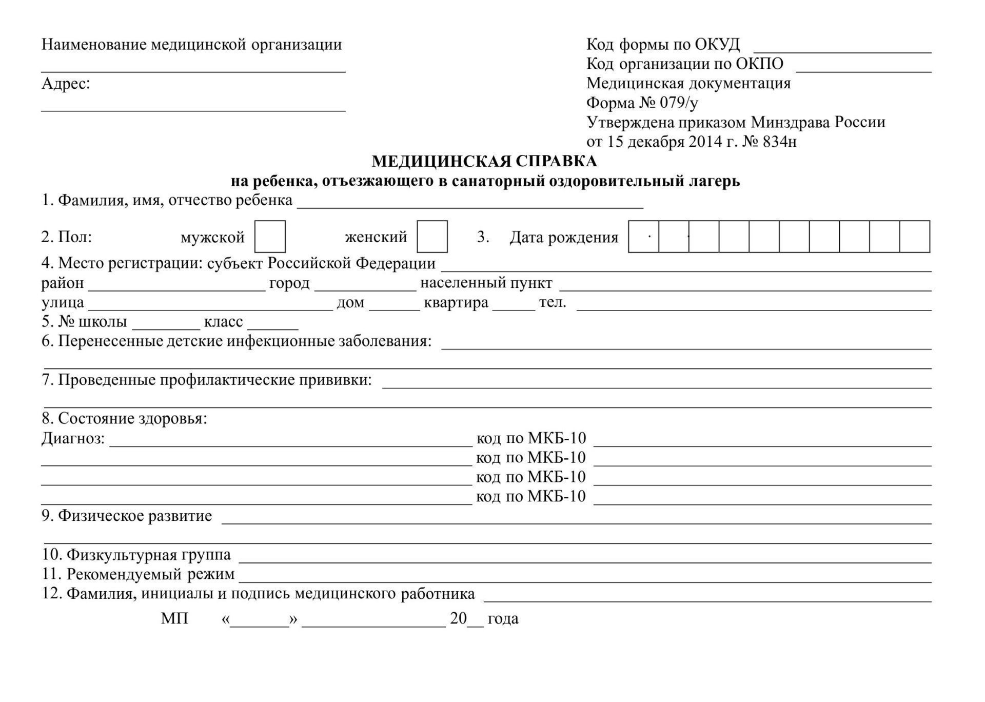 Медицинская справка на ребенка, отъезжающего в санаторный оздоровительный лагерь: (упаковка 100шт.) Медицинская справка на ребенка, отъезжающего в санаторный оздоровительный лагерь: (упаковка 100шт.)Бланки<br>.<br><br>Год: 2017<br>Высота: 140<br>Ширина: 195<br>Переплёт: бланк