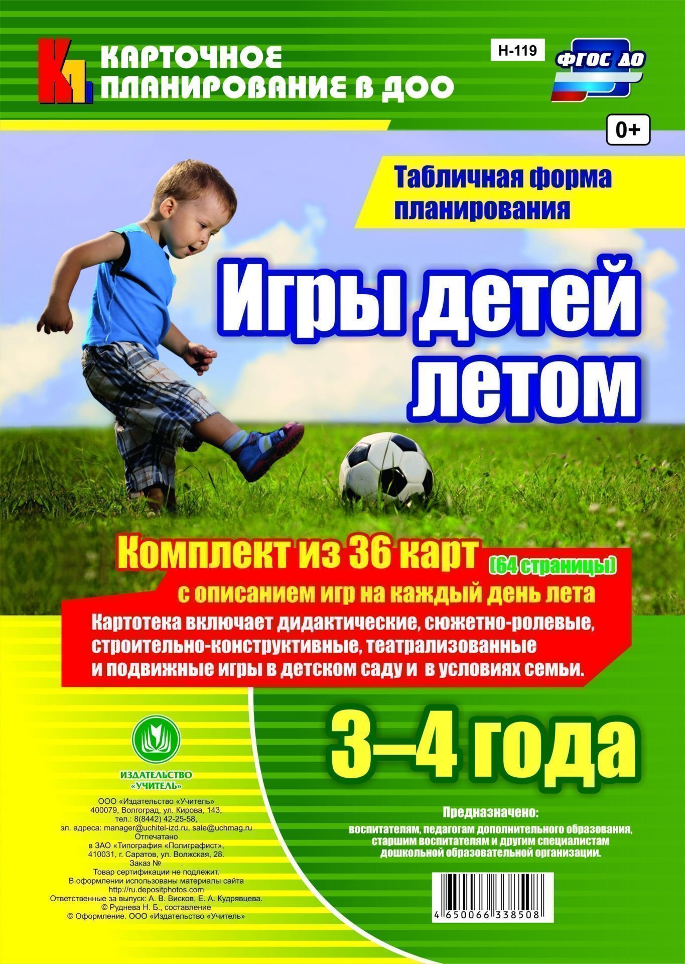 Игры детей летом. 3-4 года. Табличная форма планирования: комплект из 36 карт (64 страницы) с описанием игр на каждый день лета Игры детей летом. 3-4 года. Табличная форма планирования: комплект из 36 карт (64 страницы) с описанием игр на каждый день летаВоспитателю ДОО<br>.<br><br>Авторы: Руднева Н.Б.<br>Год: 2017<br>Серия: Карточное планирование в ДОО<br>Высота: 285<br>Ширина: 197<br>Переплёт: набор