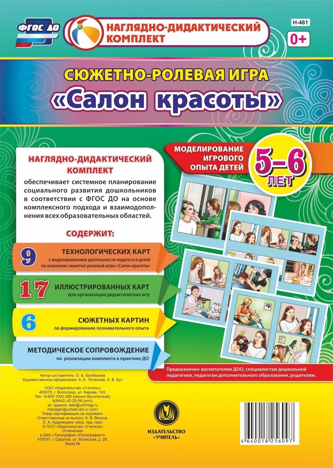 Сюжетно-ролевая игра Салон красоты: Моделирование игрового опыта детей 5-6 лет Сюжетно-ролевая игра Салон красоты: Моделирование игрового опыта детей 5-6 летВоспитателю ДОО<br>Предлагаемый наглядно-дидактический комплект включает 9 технологических карт, позволяющих комплексно, целостно и последовательно планировать образовательную деятельность по обогащению социального опыта детей 5-6 лет на основе содержания сюжетно-ролевой иг...<br><br>Авторы: Балберова О. Б.<br>Год: 2017<br>Серия: Наглядно-дидактический комплект<br>Высота: 297<br>Ширина: 210<br>Переплёт: набор