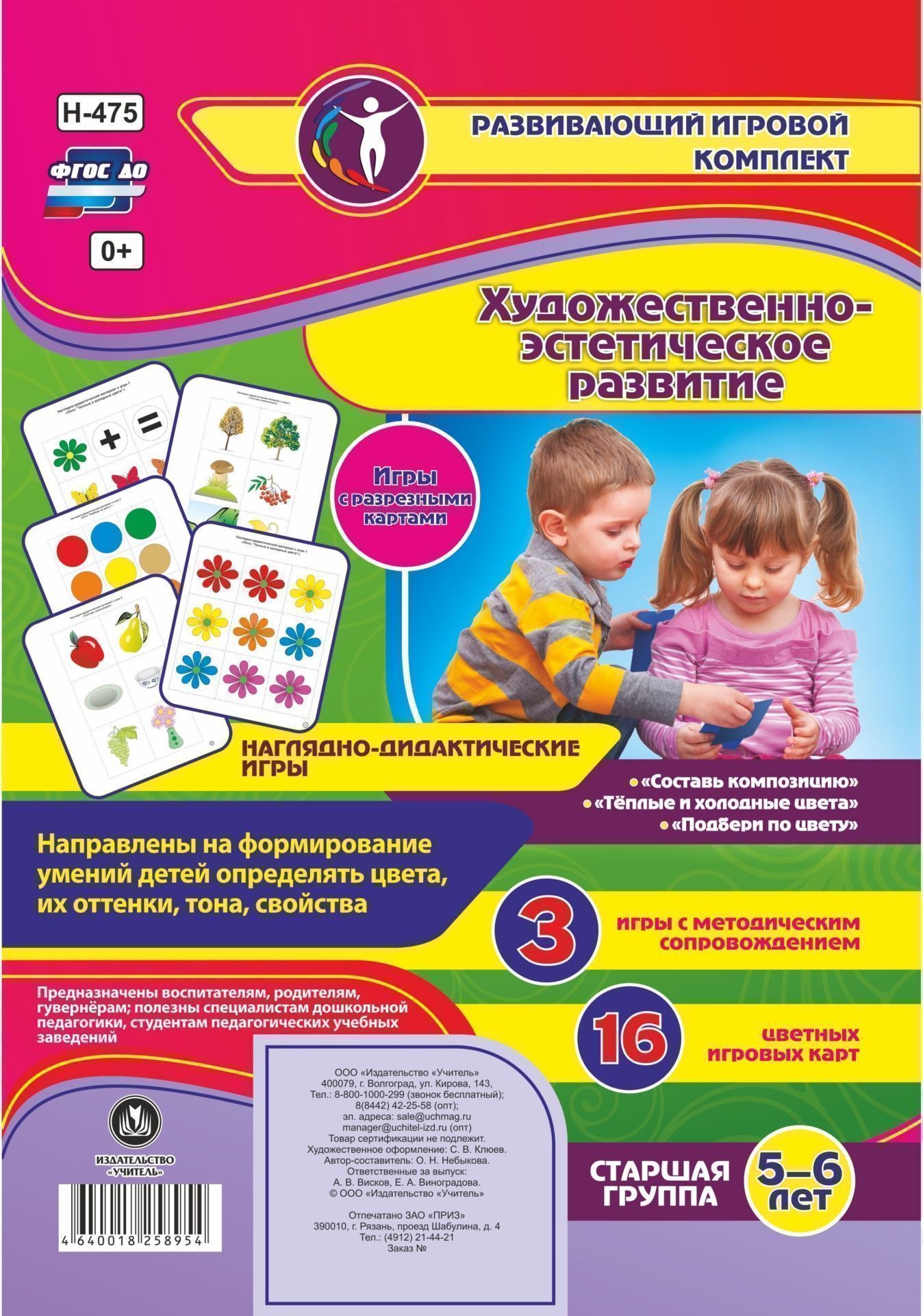 Художественно-эстетическое развитие. Наглядно-дидактическеи игры. Игры с разрезными картами. Старшая группа (5-6 лет) Художественно-эстетическое развитие. Наглядно-дидактическеи игры. Игры с разрезными картами. Старшая группа (5-6 лет)Развитие дошкольника<br>.<br><br>Авторы: Небыкова О.Н.<br>Год: 2017<br>Серия: Развивающий игровой комплект<br>Высота: 290<br>Ширина: 205<br>Переплёт: набор