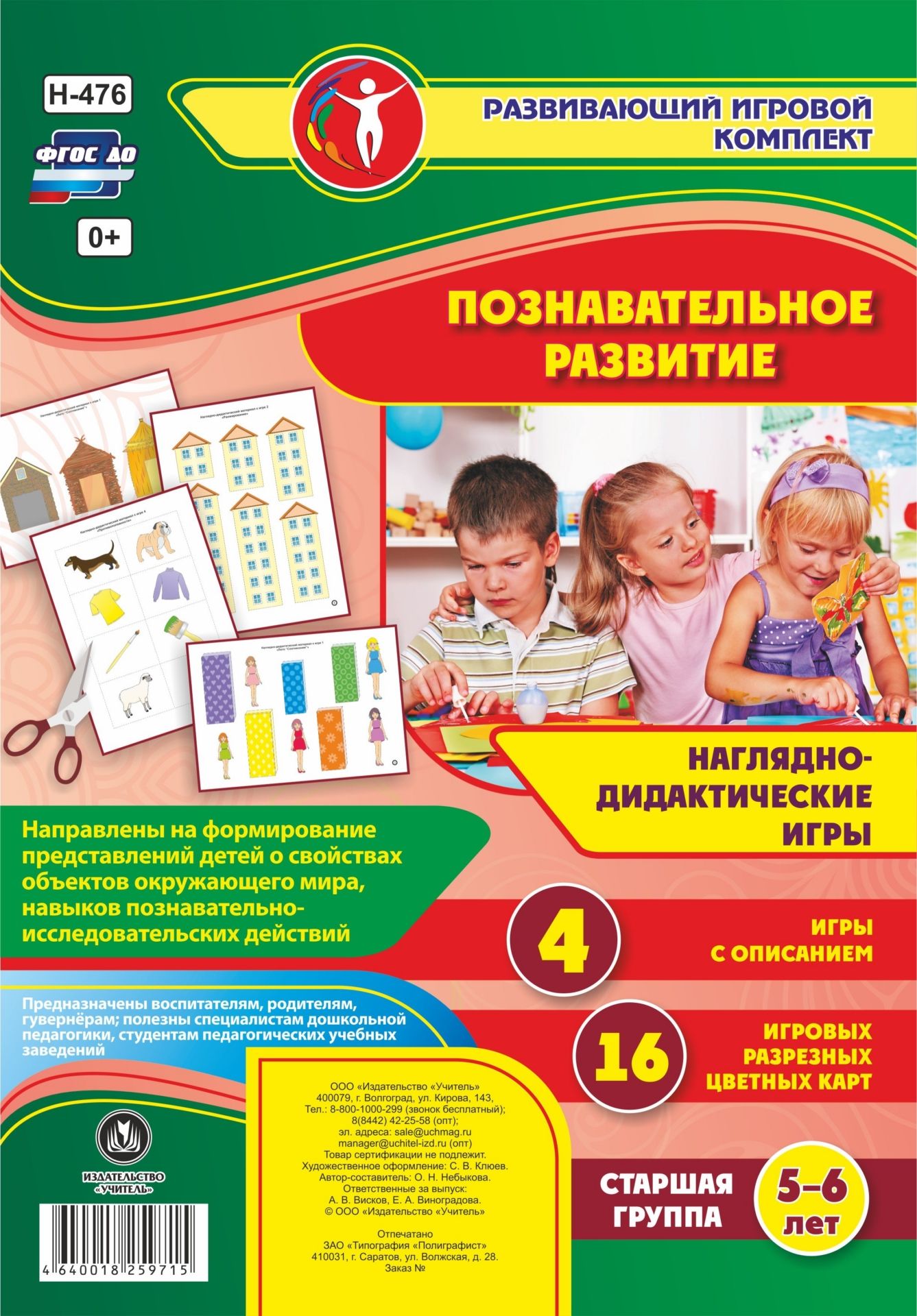 Познавательное развитие. Наглядно-дидактические игры. Игры с разрезными картами. Старшая группа (5-6 лет)
Познавательное развитие. Наглядно-дидактические игры. Игры с разрезными картами. Старшая группа (5-6 лет)