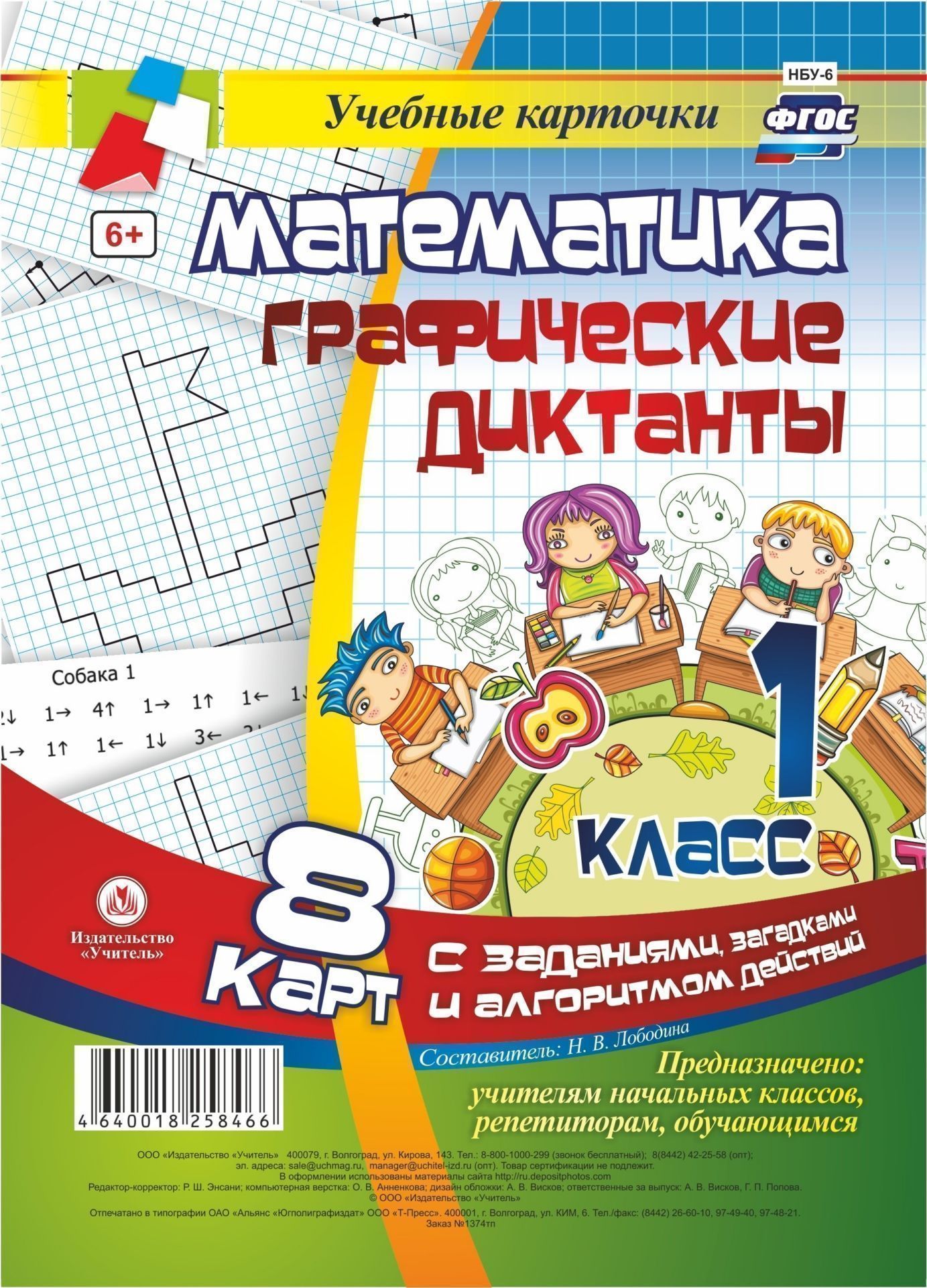 Математика. Графические диктанты. 1 класс. Комплект карт Математика. Графические диктанты. 1 класс. Комплект картПредметы<br>Графический диктант - это схематичное изображение предмета, фигуры с выделением отличительных особенностей, по которым обучающиеся могут узнать животное или какой-то объект природы. Методика Графический диктант предназначена для развития логического мыш...<br><br>Авторы: Лободина Н. В.<br>Год: 2017<br>Серия: Учебные карточки<br>Высота: 210<br>Ширина: 148<br>Переплёт: набор
