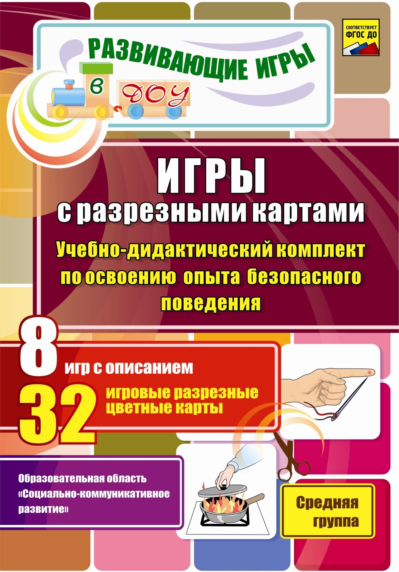 Игры с разрезными картами. Учебно-дидактический комплект по освоению опыта безопасного поведения: 8 игр с описанием. 32 игровые разрезные цветные карты. Средняя группа Игры с разрезными картами. Учебно-дидактический комплект по освоению опыта безопасного поведения: 8 игр с описанием. 32 игровые разрезные цветные карты. Средняя группаОбразовательное пространство ДОО<br>Учебно-дидактический комплект, составленный с учетом ФГОС на основе практического опыта работы, поможет реализовать базисное содержание образовательной области Социально-коммуникативное развитие с детьми средней группы.В пособии представлены 8 игр с опи...<br><br>Авторы: др., Никифорова З. Н.<br>Год: 2014<br>Серия: Развивающие игры в ДОУ<br>ISBN: 978-5-7057-3771-0<br>Высота: 290<br>Ширина: 200<br>Толщина: 8<br>Переплёт: мягкая, склейка