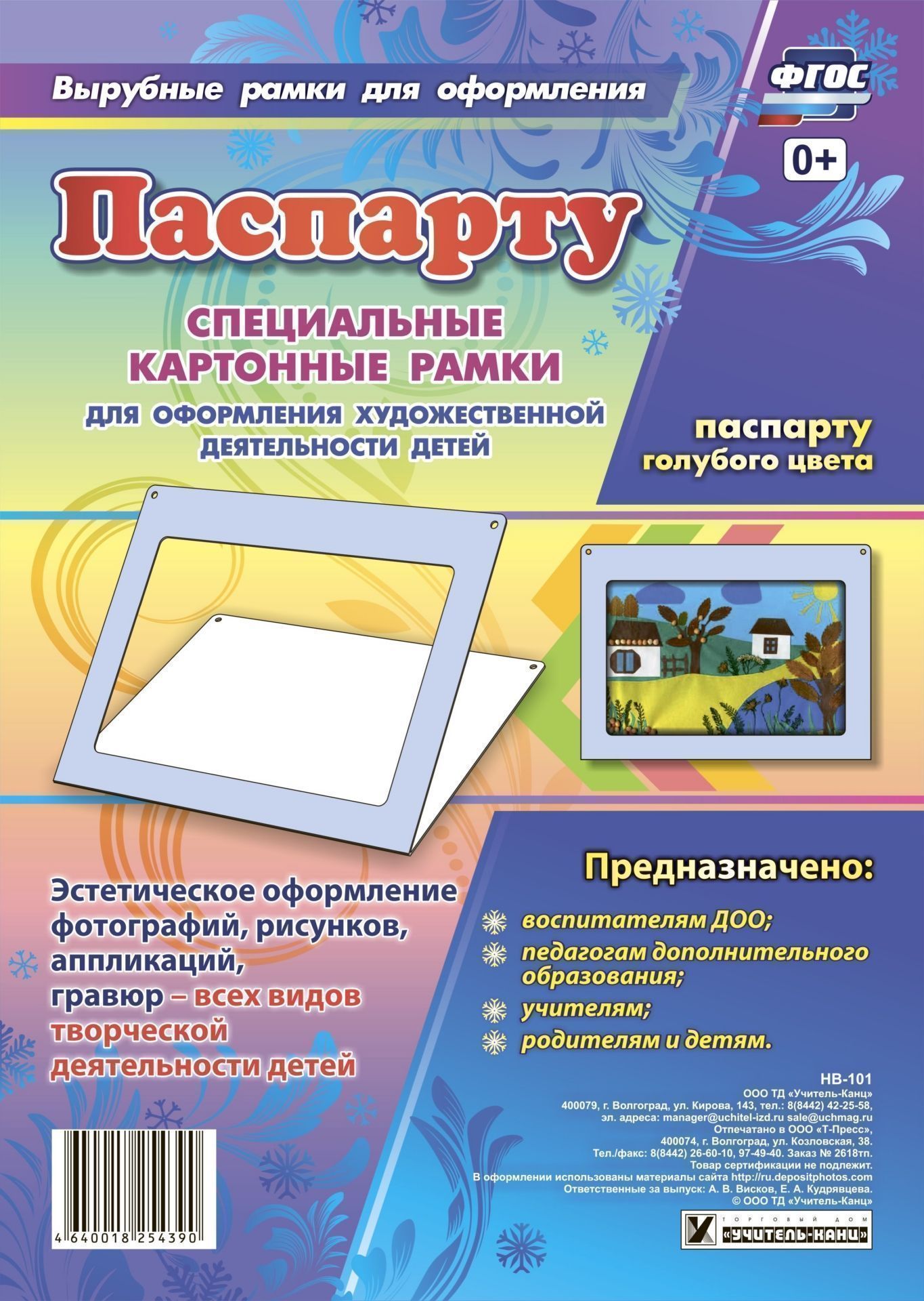 Паспарту голубого цвета. Специальные картонные рамки для оформления художественной деятельности детей Паспарту голубого цвета. Специальные картонные рамки для оформления художественной деятельности детейДополнительное образование<br>Паспарту, изготовленное из плотного картона, предназначено для оформления всех видов творческой деятельности - рисунков, фотографий, гравюр, аппликаций. Оно располагается между багетной рамой и изображением, делая акцент на фотографии, усиливая ее визуаль...<br><br>Год: 2017<br>Серия: Вырубные рамки для оформления<br>Высота: 300<br>Ширина: 445<br>Переплёт: набор