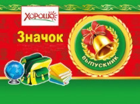 Значок Выпускник Значок ВыпускникЗначки<br>Диаметр 35 мм.<br><br>Год: 2015