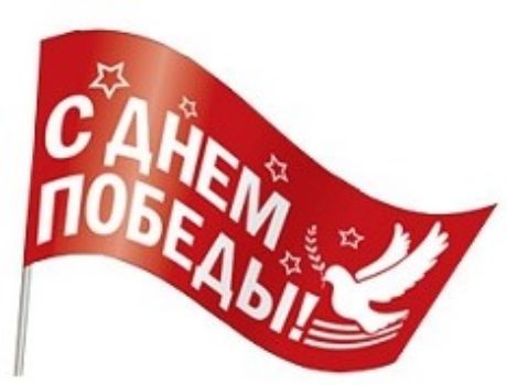 Флажок оформительский С Днем Победы! Флажок оформительский С Днем Победы!9 Мая<br>Материал: шелк.<br><br>Год: 2016<br>Высота: 370<br>Ширина: 3<br>Толщина: 3