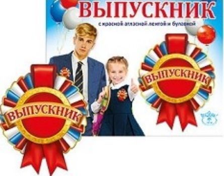 Медаль Выпускник Медаль ВыпускникМедали<br>Медаль с красной лентой и булавкой.Диаметр медали 95 мм.Материал: картон, атлас, металл.<br><br>Год: 2016<br>Высота: 160<br>Ширина: 95<br>Толщина: 1
