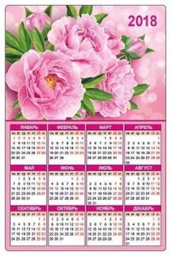Календарь магнитный 2018