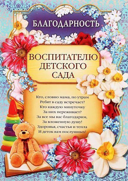 Слова благодарности детскому саду и воспитателям в прозе Слова благодарности детскому саду и воспитателям в прозе