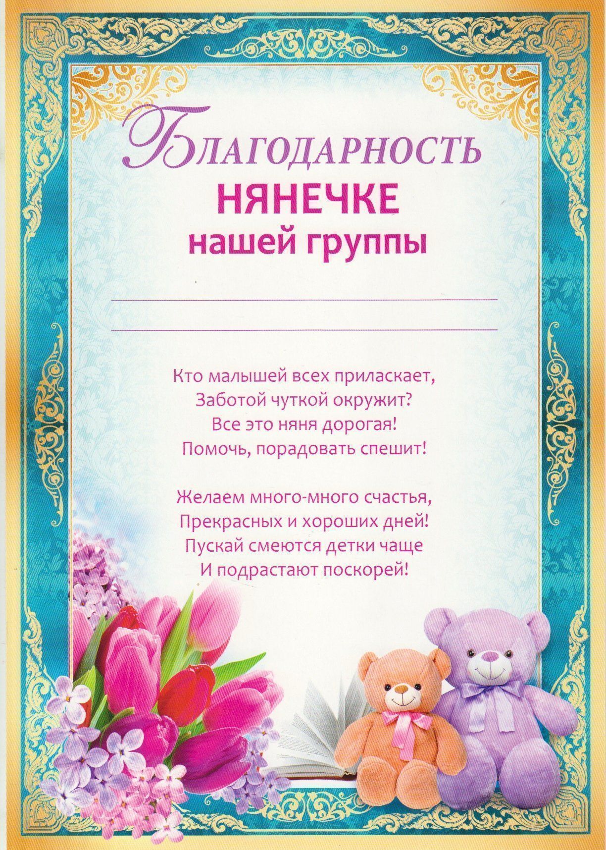 Поздравление Няне С Днем Рождения От Родителей