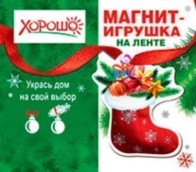 Магнит-игрушка на ленте Сапожок Магнит-игрушка на ленте СапожокСувениры<br>.<br><br>Год: 2014