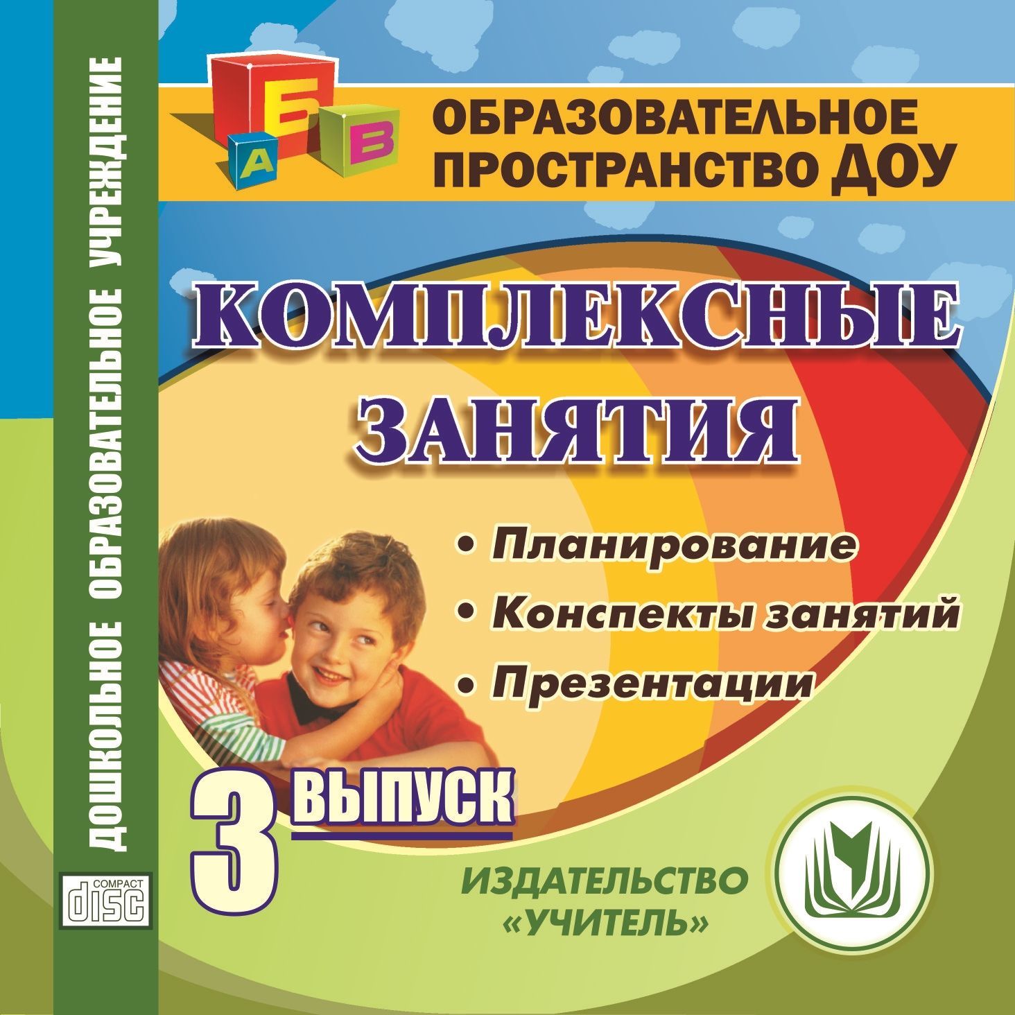 Комплексные занятия. Выпуск 3. Компакт-диск для компьютера: Планирование. Конспекты занятий. Презентации. Комплексные занятия. Выпуск 3. Компакт-диск для компьютера: Планирование. Конспекты занятий. Презентации.Воспитателю ДОО<br>Настоящее электронное пособие Комплексные занятия. Выпуск 3 серии Образовательное пространство ДОУ предназначено руководителям, методистам, воспитателям, музыкальным работникам дошкольных образовательных учреждений, педагогам дополнительного образован...<br><br>Авторы: др., Масленникова О. М., Багаева М. А.<br>Год: 2012<br>Серия: Образовательное пространство ДОО<br>Высота: 125<br>Ширина: 141<br>Толщина: 10