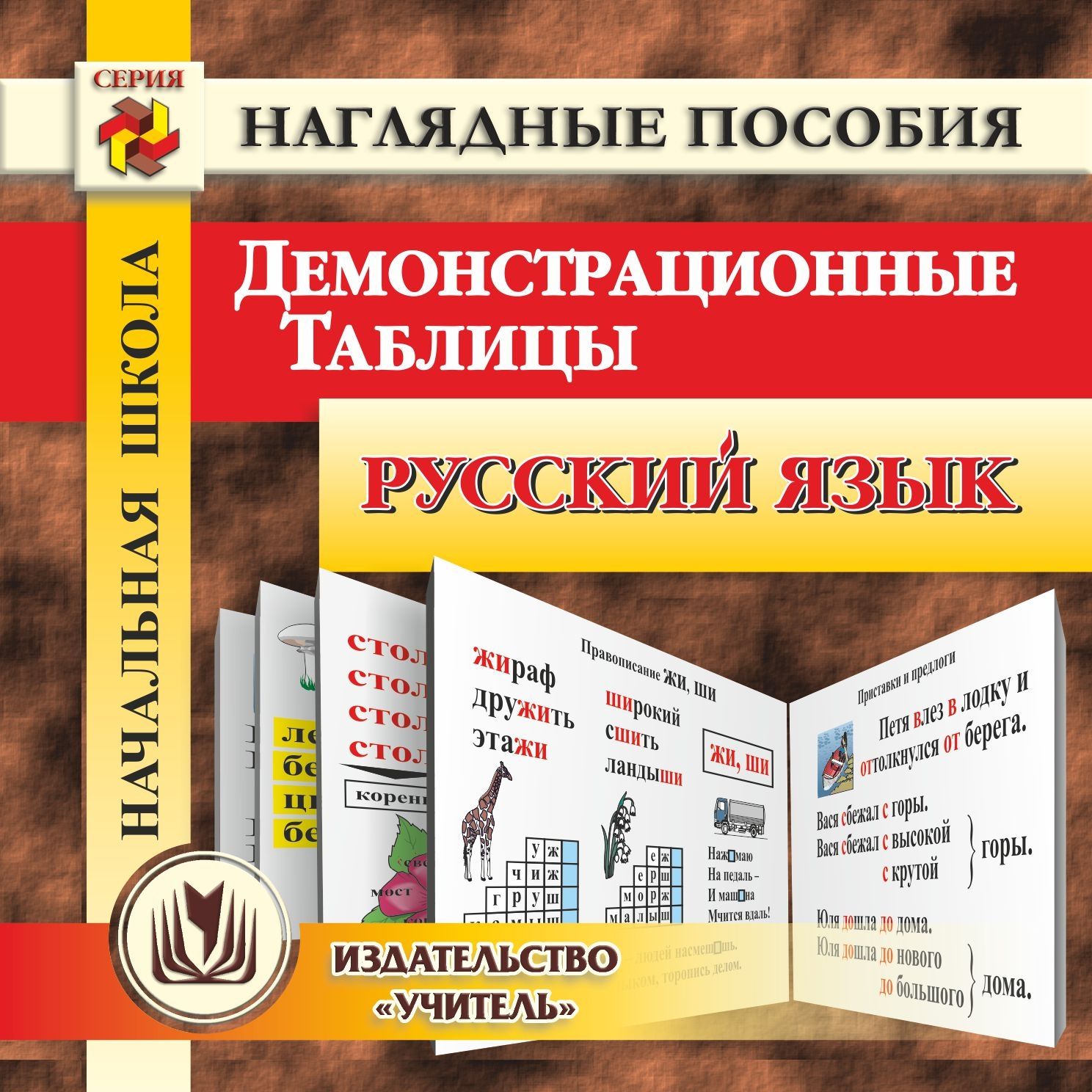 Начальная школа. Русский язык. Демонстрационные таблицы. Компакт-диск для компьютера Начальная школа. Русский язык. Демонстрационные таблицы. Компакт-диск для компьютераПредметы<br>Электронное пособие Начальная школа. Русский язык. Демонстрационные таблицы серии Наглядные пособия содержит систематизированный комплекс правил русского языка, представленный в виде таблиц. Материалы пособия разработаны в соответствии с основными пол...<br><br>Авторы: Завьялова Н. А.<br>Год: 2014<br>Серия: Наглядные пособия<br>Высота: 125<br>Ширина: 141<br>Толщина: 10