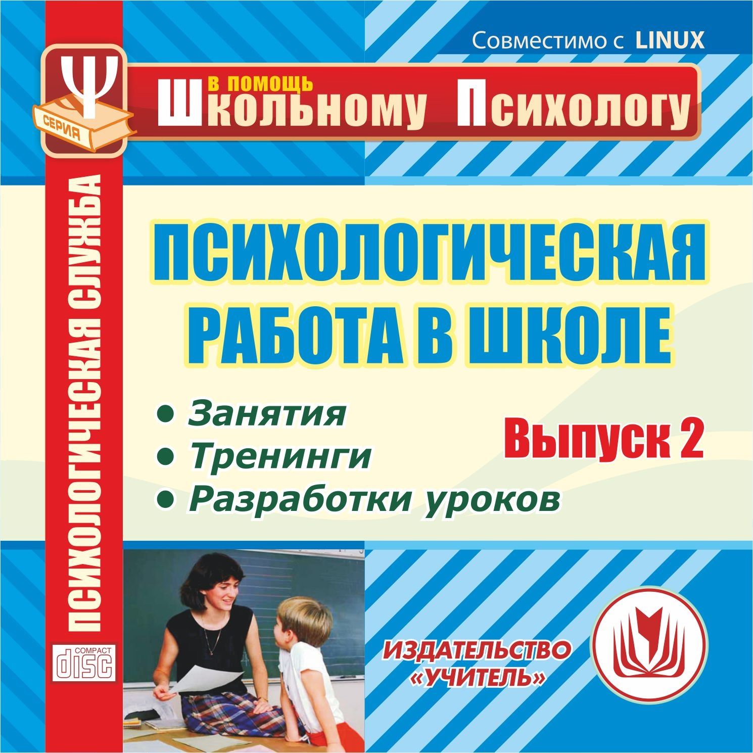 Психологическая работа в школе. Вып. 2. Компакт-диск для компьютера: Занятия. Тренинги. Разработки уроков. Психологическая работа в школе. Вып. 2. Компакт-диск для компьютера: Занятия. Тренинги. Разработки уроков.Коррекционная работа<br>Компакт-диск Психологическая работа в школе. Выпуск 2 содержит теоретические и диагностические материалы по различным аспектам психологического сопровождения образовательного процесса в условиях современной школы. На диске представлен материал из опыта ...<br><br>Авторы: др., Шваб Е. Д., Рудякова О. Н., Вершинина О. А.<br>Год: 2013<br>Серия: В помощь школьному психологу<br>Высота: 125<br>Ширина: 141<br>Толщина: 10