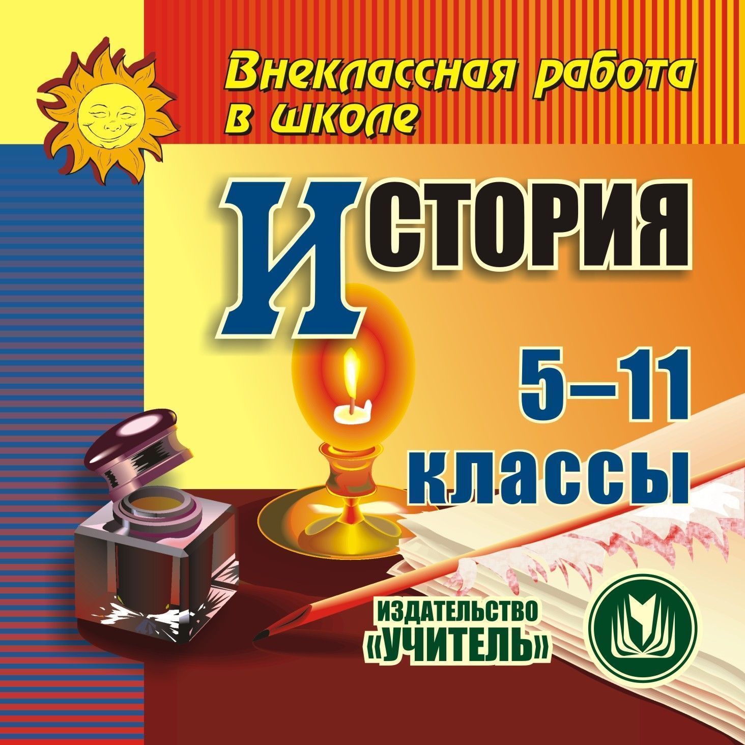 История 5-11 классы. Компакт-диск для компьютера История 5-11 классы. Компакт-диск для компьютераПредметы<br>Компакт-диск История. 5-11 классы серии Внеклассная работа в школе содержит сценарии внеклассных мероприятий по Всеобщей истории и истории России. Удобное расположение разработок по курсам и тематике поможет быстро найти необходимый материал, использо...<br><br>Авторы: др., Кузьмина И. В., Мельников А. А., Крючкина Н. Б.<br>Год: 2011<br>Серия: Внеклассная работа в школе<br>Высота: 125<br>Ширина: 141<br>Толщина: 10