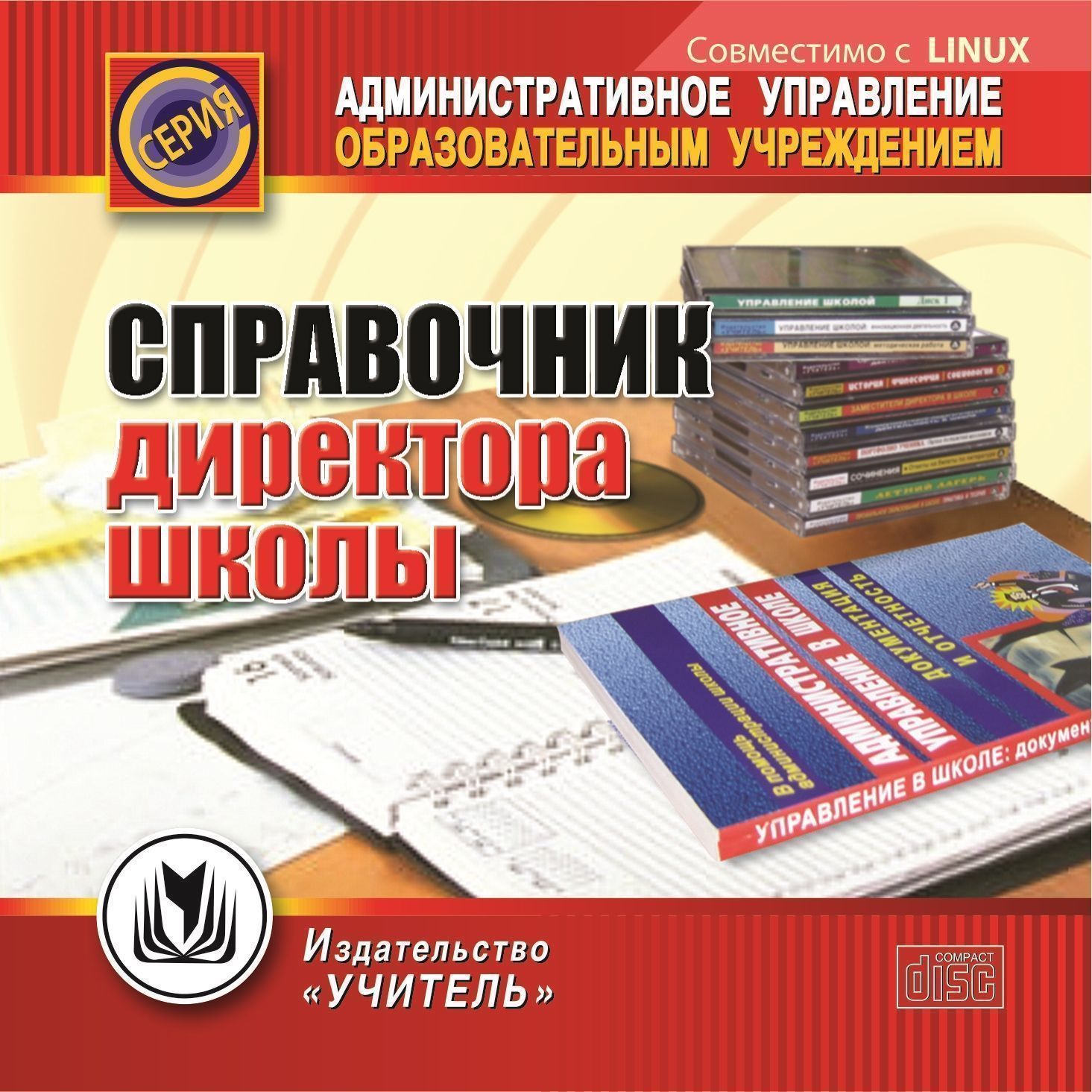 Справочник директора школы. Компакт-диск для компьютера Справочник директора школы. Компакт-диск для компьютераЗаместителям директора школы<br>Электронное пособие Справочник директора школы, выпущенное в серии Административное управление образовательным учреждением, адресовано директорам школ и другим руководителям образовательных учреждений. Справочник директора школы поможет оперативно опт...<br><br>Авторы: др., Тропкина Л. А., Цыганков С. А.<br>Год: 2012<br>Серия: Административное управление образовательным учреждением<br>Высота: 125<br>Ширина: 141<br>Толщина: 10
