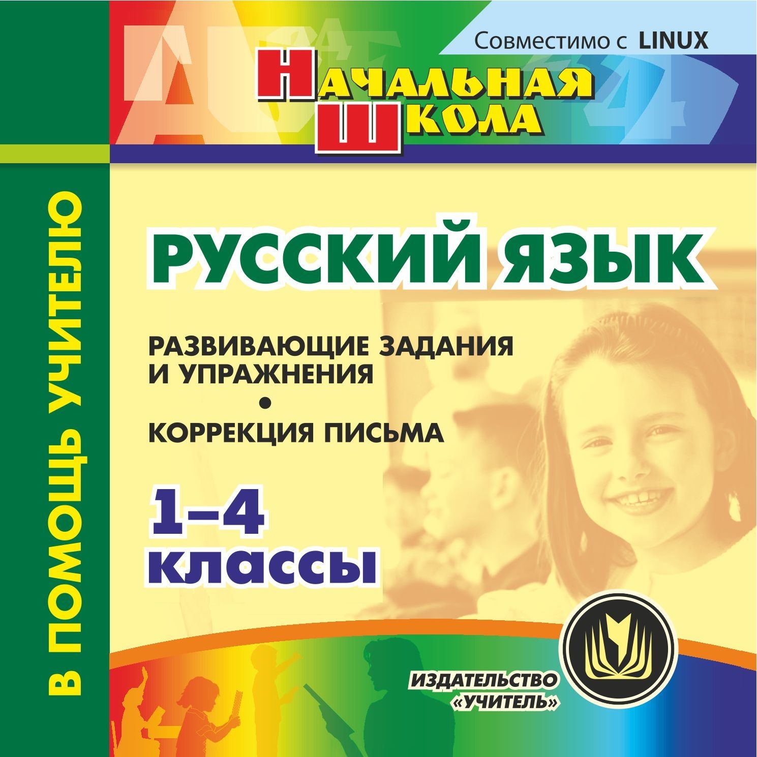 Русский язык. 1-4 классы. Компакт-диск для компьютера: Развивающие задания и упражнения. Коррекция письма Русский язык. 1-4 классы. Компакт-диск для компьютера: Развивающие задания и упражнения. Коррекция письмаПредметы<br>Компакт-диск Русский язык. 1-4 классы содержит упражнения и задания различного вида для отработки учебных навыков по русскому языку в 1-2 и 3-4 классах, диктанты, тексты для комментированного письма, дидактические игры, а также упражнения для коррекции ...<br><br>Авторы: Зубарева Л. В.<br>Год: 2015<br>Серия: Начальная школа