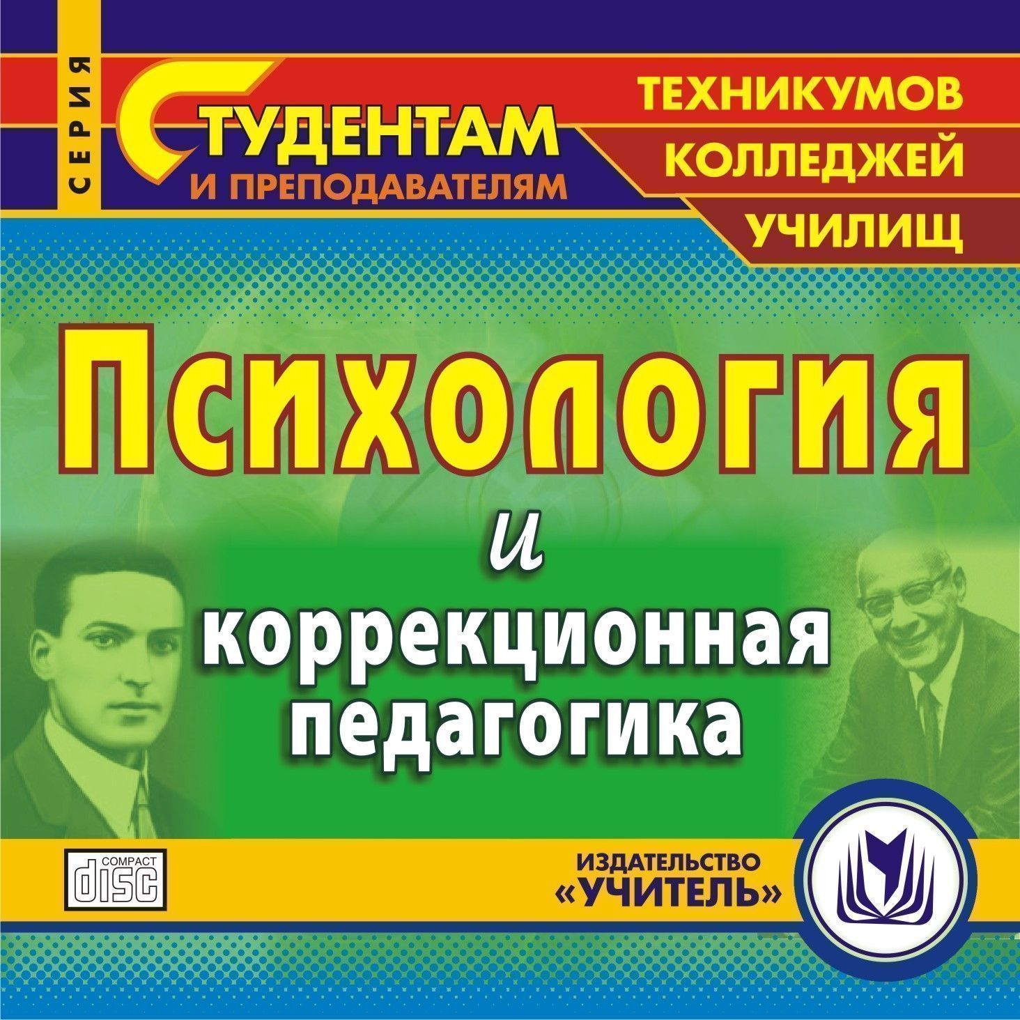Психология и коррекционная педагогика. Компакт-диск для компьютера Психология и коррекционная педагогика. Компакт-диск для компьютераПсихологам<br>Электронное пособие Психология и коррекционная педагогика серии Студентам и преподавателям техникумов, колледжей, училищ представляет систематизированные теоретические и практические материалы по основам психологии и коррекционной педагогики, разработ...<br><br>Авторы: Созуранова Н. В.<br>Год: 2010<br>Серия: Студентам. Аспирантам. Преподавателям.<br>Высота: 125<br>Ширина: 141<br>Толщина: 10