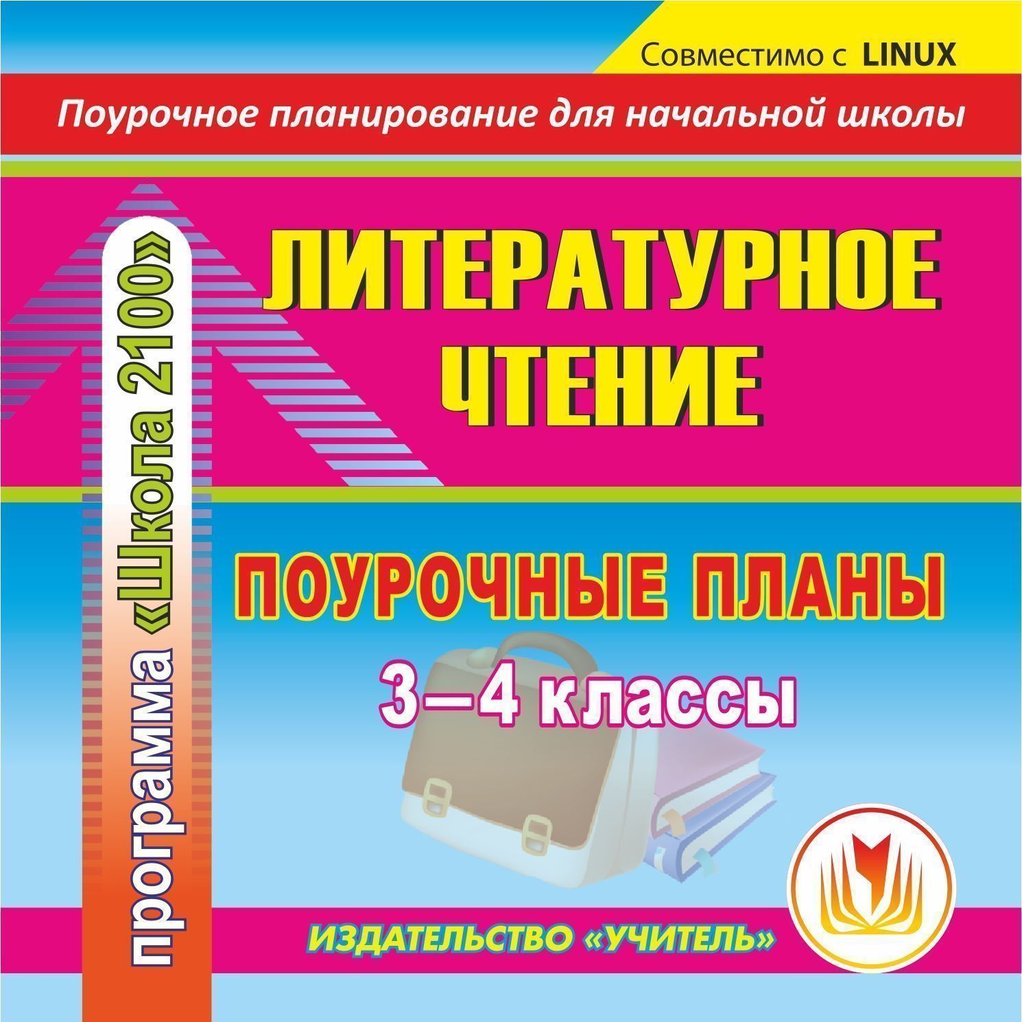 Литературное чтение. 3-4 классы: поурочные планы по программе Школа 2100. Компакт-диск для компьютера Литературное чтение. 3-4 классы: поурочные планы по программе Школа 2100. Компакт-диск для компьютераПредметы<br>Настоящее электронное пособие Литературное чтение. 3-4 классы: поурочные планы по программе Школа 2100 серии Поурочное планирование для начальной школы представляет конспекты уроков по литературному чтению в 3-4 классах, составленные в соответствии с...<br><br>Авторы: Лободина Н. В., Рудченко Л. И.<br>Год: 2012<br>Серия: Поурочное планирование для начальной школы<br>Высота: 125<br>Ширина: 141<br>Толщина: 10