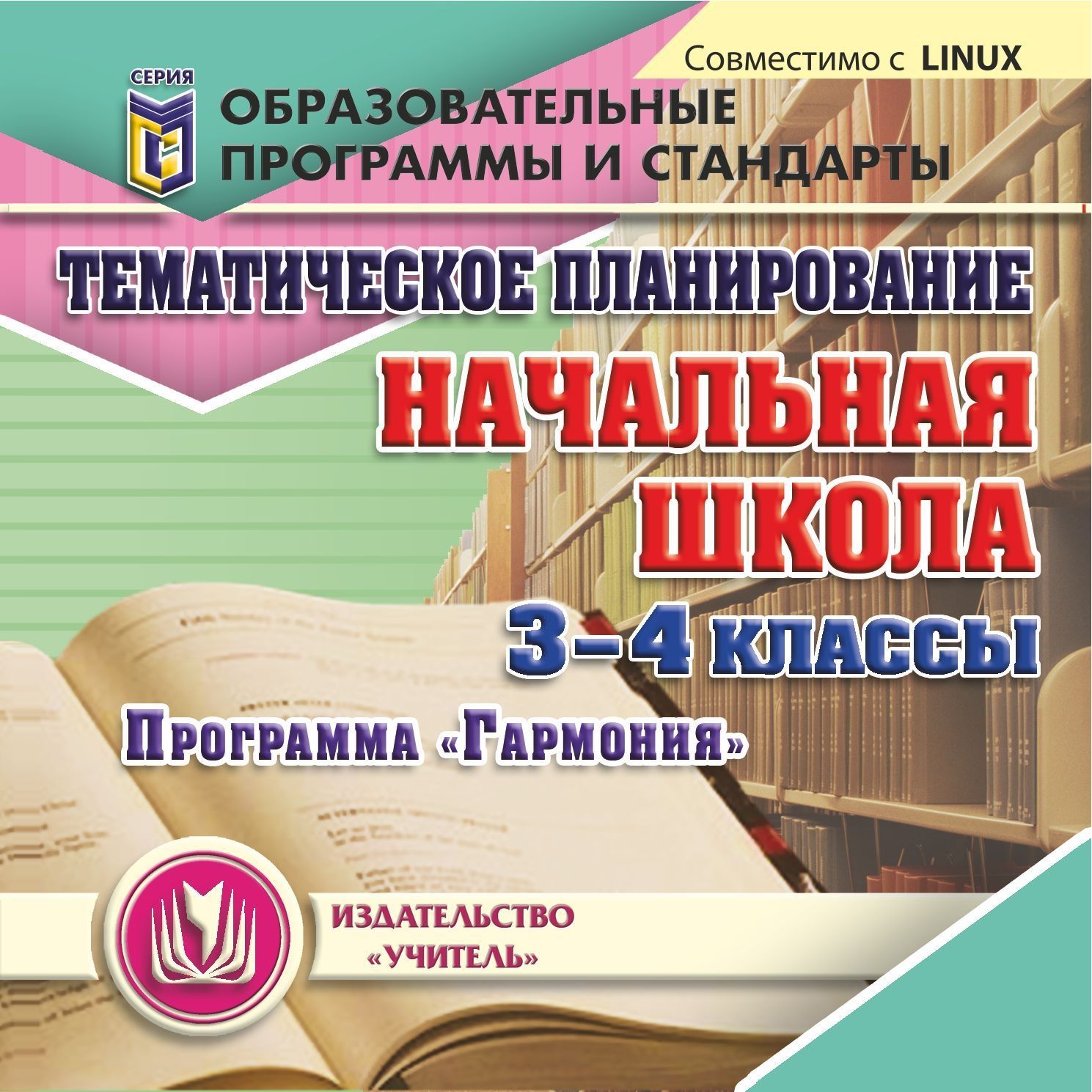 Тематическое планирование в начальной школе. Программа Гармония. Компакт-диск для компьютера Тематическое планирование в начальной школе. Программа Гармония. Компакт-диск для компьютераПредметы<br>Настоящее электронное пособие Тематическое планирование в начальной школе. Программа Гармония серии Образовательные программы и стандарты адресовано преподавателям начальной школы, работающим по программе Гармония. Диск содержит развернутые календ...<br><br>Авторы: Лободина Н. В., Калинина Т. В., Федорова И. А., Маркова Л. Н., Решетникова Г. Н.<br>Год: 2011<br>Серия: Образовательные программы и стандарты<br>Высота: 125<br>Ширина: 141<br>Толщина: 10