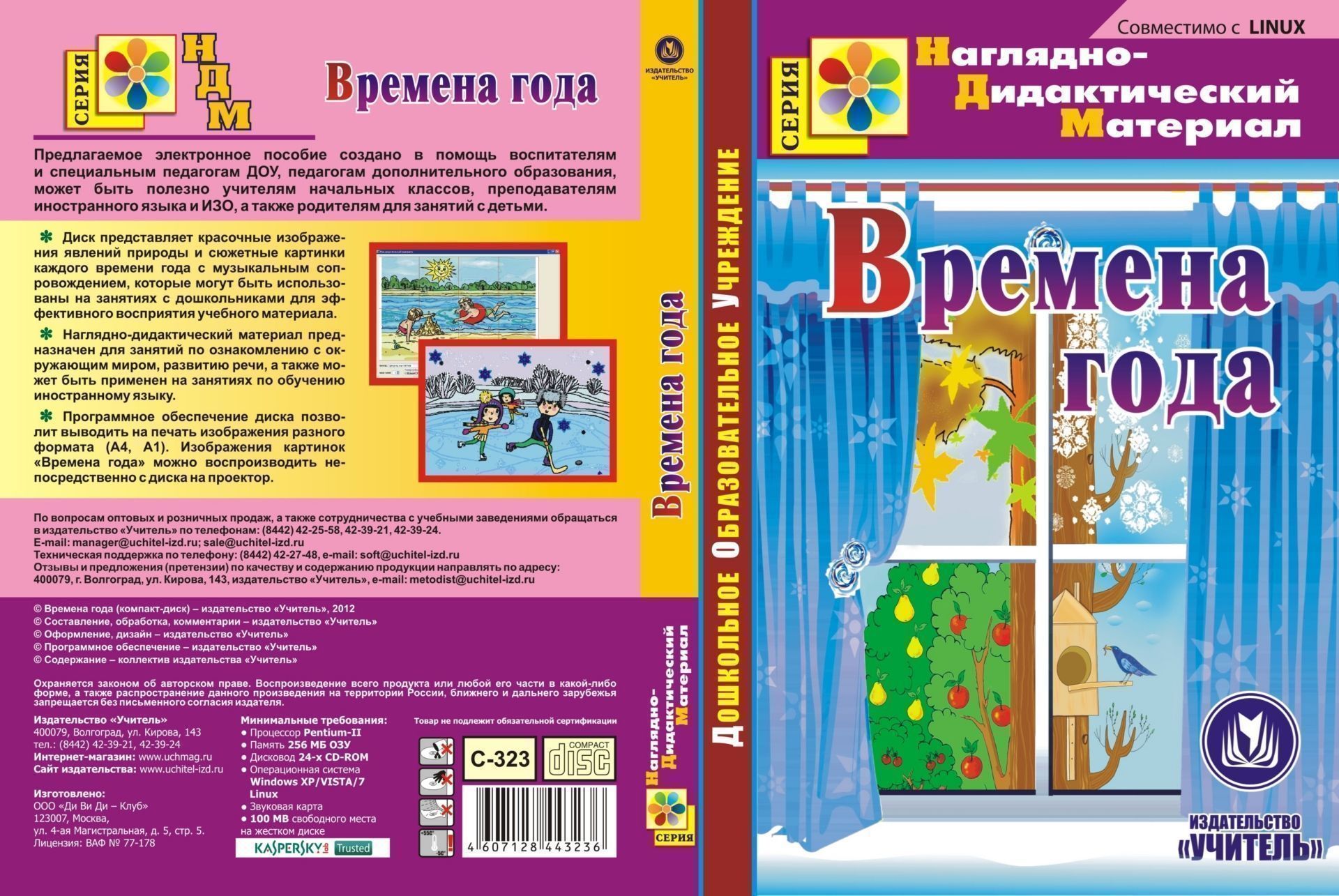 Времена года. Компакт-диск для компьютера Времена года. Компакт-диск для компьютераПредметы<br>Электронное пособие Времена года серии Наглядно-дидактический материал создано в помощь воспитателям ДОО, может быть полезно учителям начальных классов, преподавателям иностранного языка и ИЗО, педагогам дополнительного образования, а также родителям ...<br><br>Авторы: Авторский коллектив издательства Учитель<br>Год: 2015<br>Серия: Наглядно-дидактический материал<br>Высота: 190<br>Ширина: 135<br>Толщина: 12