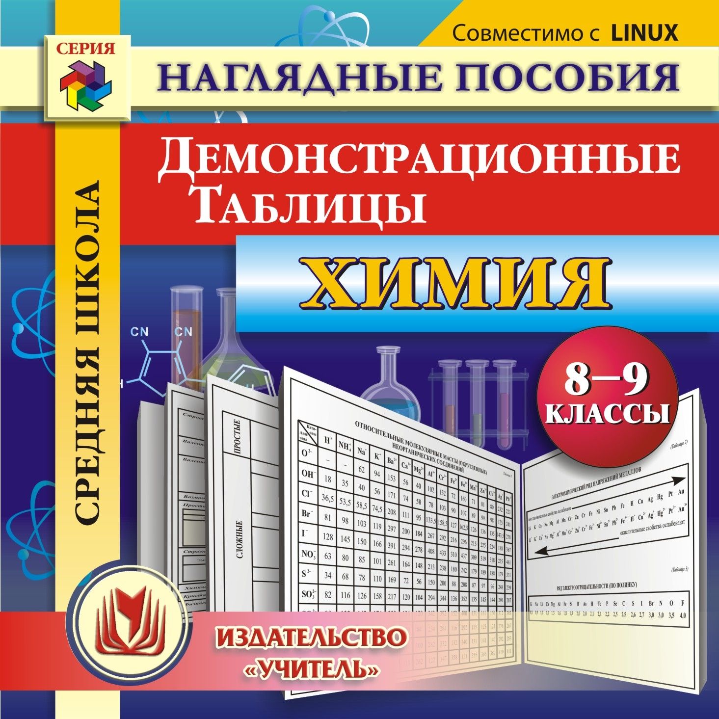 Химия. 8-9 классы. Демонстрационные таблицы. Компакт-диск для компьютера Химия. 8-9 классы. Демонстрационные таблицы. Компакт-диск для компьютераПредметы<br>Настоящий компакт-диск Химия. 8-9 классы. Демонстрационные таблицы серии Наглядные пособия содержит демонстрационные таблицы и опорные схемы для проведения уроков по изучению новых тем, уроков обобщение, повторения и закрепления, а также открытых заня...<br><br>Авторы: Денисов В. И., Ширшина Н. В.<br>Год: 2012<br>Серия: Наглядные пособия<br>Высота: 125<br>Ширина: 141<br>Толщина: 10