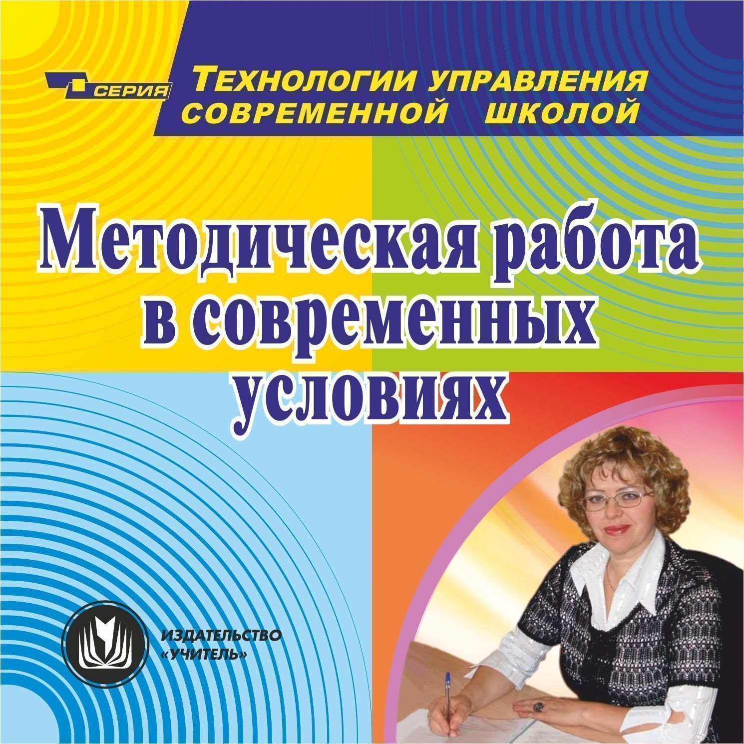 Методическая работа в современных условиях. Компакт-диск для компьютера Методическая работа в современных условиях. Компакт-диск для компьютераДиректору школы<br>Электронное пособие Методическая работа в современных условиях серии Технологии управления современной школой создано в помощь директорам школ, их заместителям, методистам для организации и систематизации методической работы в образовательном учрежден...<br><br>Авторы: Ривкин Е. Ю.<br>Год: 2013<br>Серия: Технологии управления современной школой<br>Высота: 125<br>Ширина: 141<br>Толщина: 10