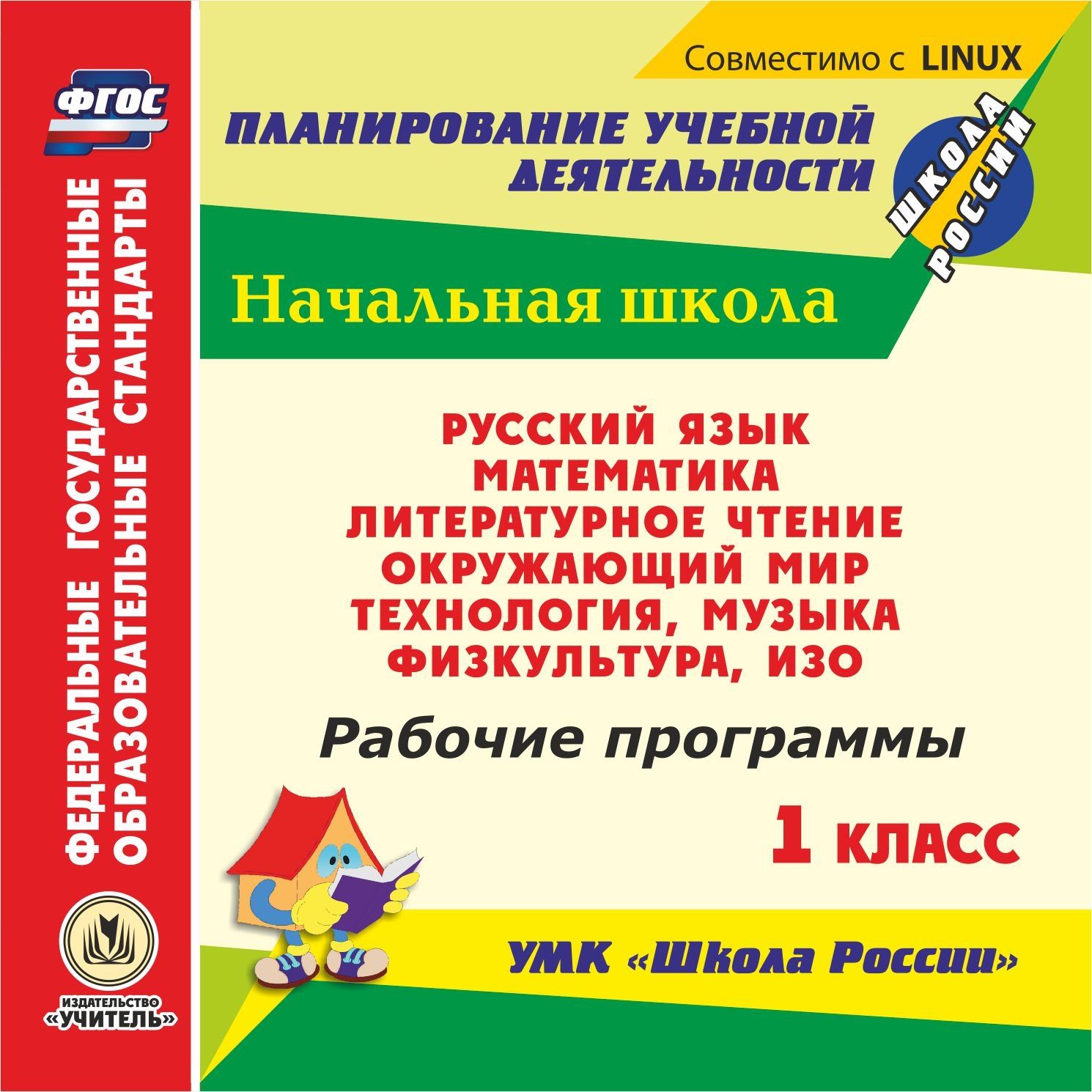 Рабочие программы. УМК Школа России. 1 класс. Компакт-диск для компьютера: Русский язык. Математика. Литературное чтение. Окружающий мир. Технология. Музыка. Физкультура. ИЗО. Рабочие программы. УМК Школа России. 1 класс. Компакт-диск для компьютера: Русский язык. Математика. Литературное чтение. Окружающий мир. Технология. Музыка. Физкультура. ИЗО.Предметы<br>Электронное пособие Рабочие программы. УМК Школа России. 1 класс серии ФГОС. Планирование учебной деятельности создано в помощь руководителям методических объединений, учителям начальных классов.Предлагаемый диск содержит систематизированный материа...<br><br>Авторы: др., Золотухина Э. Н., Судакова Н. В., Золотарев Б. И.<br>Год: 2017<br>Серия: ФГОС. Планирование учебной деятельности<br>Высота: 125<br>Ширина: 141<br>Толщина: 10