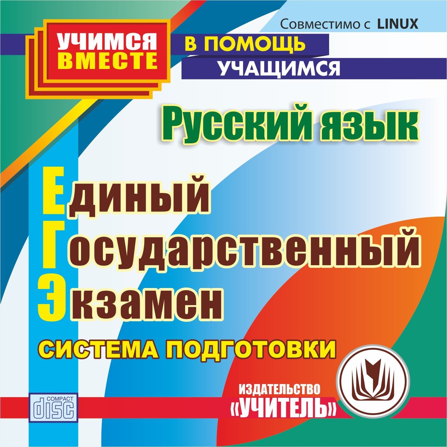 Русский язык. Единый государственный экзамен. Компакт-диск для компьютера: Система подготовки Русский язык. Единый государственный экзамен. Компакт-диск для компьютера: Система подготовкиАбитуриентам<br>Электронное пособие Русский язык. Единый государственный экзамен серии В помощь учащимся предназначено учащимся для самостоятельной подготовки к Единому государственному экзамену по русскому языку, а также будет полезно учителям-словесникам для органи...<br><br>Авторы: Абдуллаева Д. Б., Клишова О. Г.<br>Год: 2013<br>Серия: Учимся вместе. В помощь учащимся<br>Высота: 125<br>Ширина: 141<br>Толщина: 10