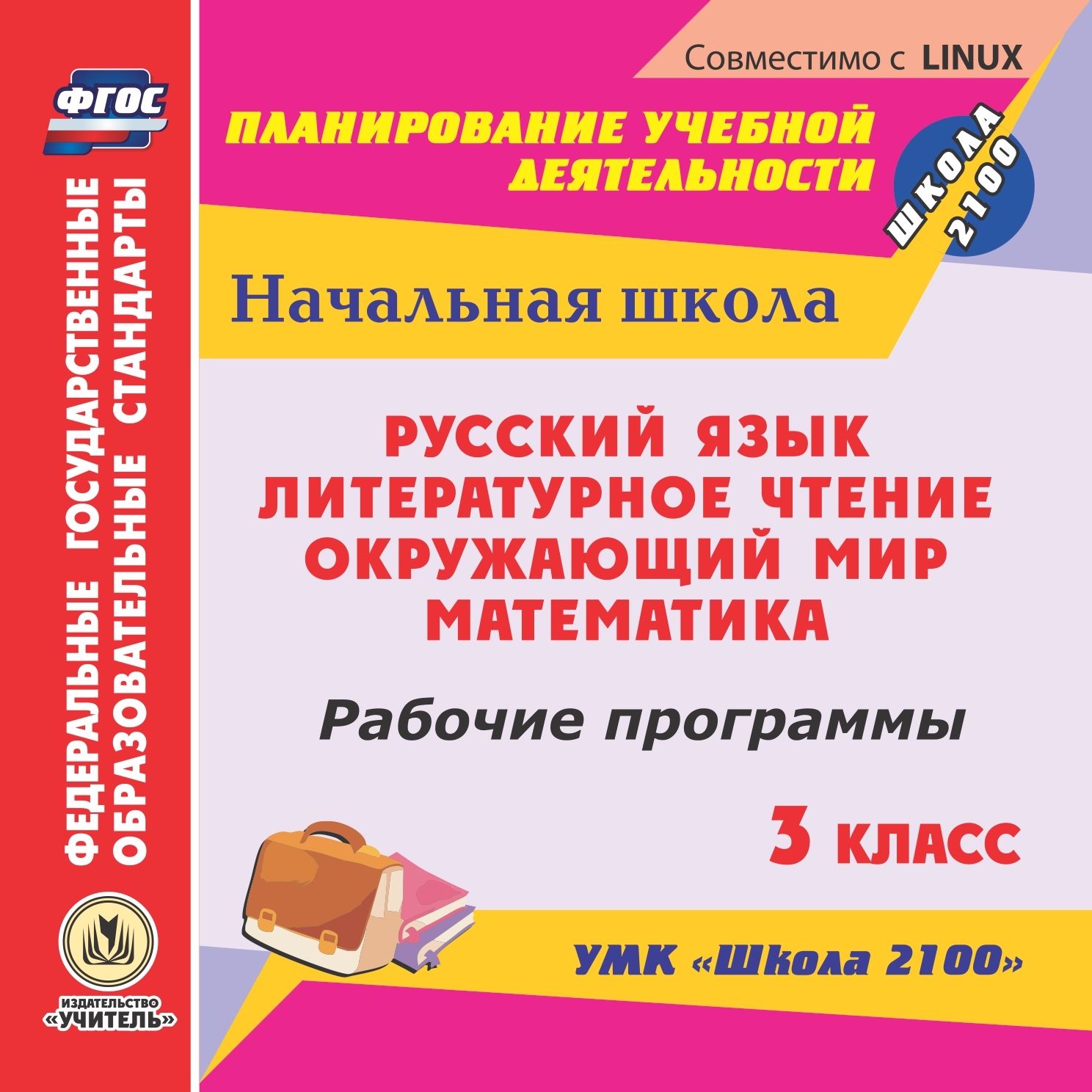 Рабочие программы. УМК Школа 2100. 3 класс. Компак-диск для компьютера: Русский язык. Литературное чтение. Математика. Окружающий мир Рабочие программы. УМК Школа 2100. 3 класс. Компак-диск для компьютера: Русский язык. Литературное чтение. Математика. Окружающий мирПредметы<br>Электронное пособие Рабочие программы. УМК Школа 2100. 3 класс серии ФГОС. Планирование учебной деятельности создано в помощь руководителям методических объединений, учителям начальных классов.Предлагаемый диск содержит систематизированный материал ...<br><br>Авторы: Дикарёва Г. А., Катайкина В. В., Маркина Н. В., Матвеева Н. А.<br>Год: 2014<br>Серия: ФГОС. Планирование учебной деятельности<br>Высота: 125<br>Ширина: 141<br>Толщина: 10