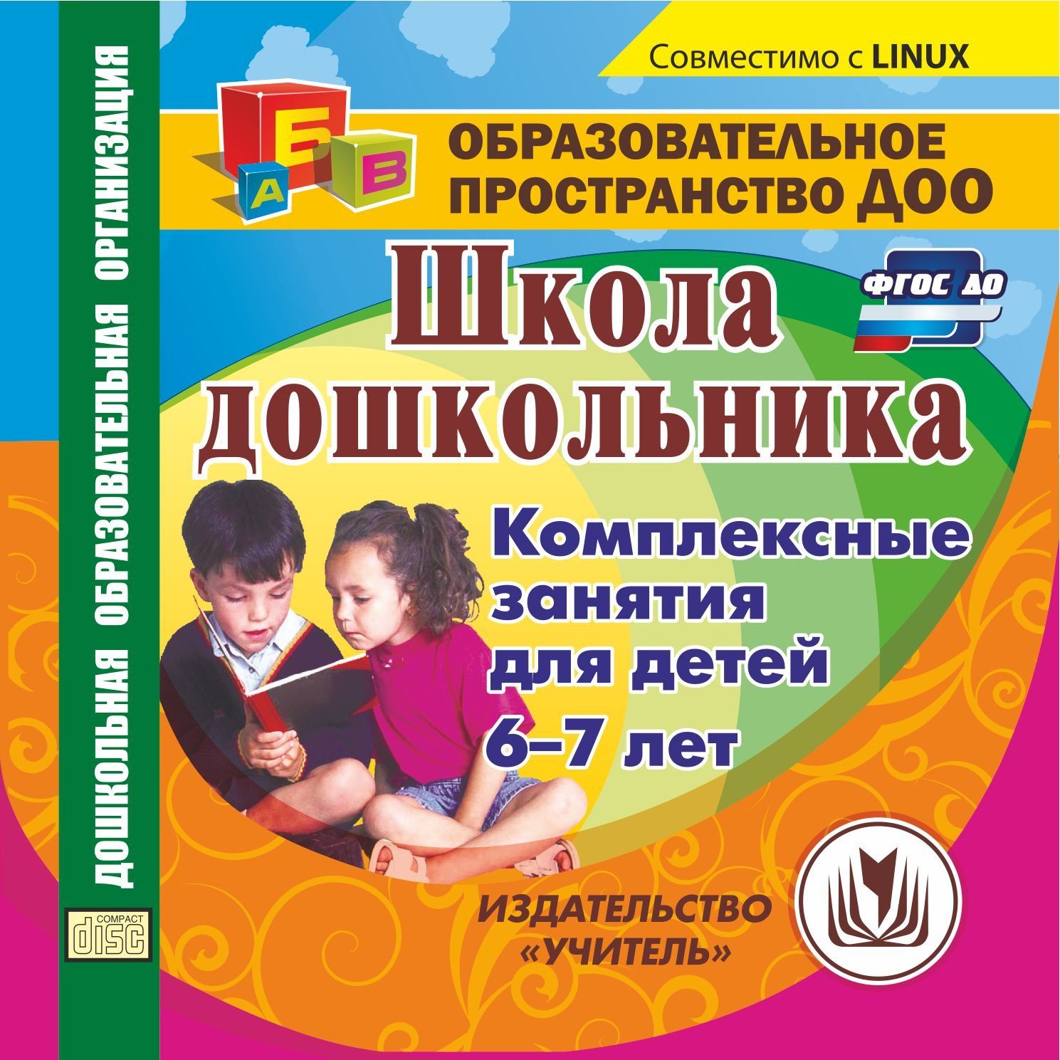 Школа дошкольника. Комплексные занятия для детей 6-7 лет. Компакт-диск для компьютера Школа дошкольника. Комплексные занятия для детей 6-7 лет. Компакт-диск для компьютераВоспитателю ДОО<br>Электронное пособие Школа дошкольника. Комплексные занятия для детей 6-7 лет серии Образовательное пространство ДОО создано в помощь воспитателям, педагогам-логопедам, психологам дошкольных образовательных учреждений и центров детского развития, может...<br><br>Авторы: др., Киреева Л. Г., Саськова О. А., Третьякова Т. А., Реент Н. А.<br>Год: 2017<br>Серия: Образовательное пространство ДОО<br>Высота: 125<br>Ширина: 141<br>Толщина: 10