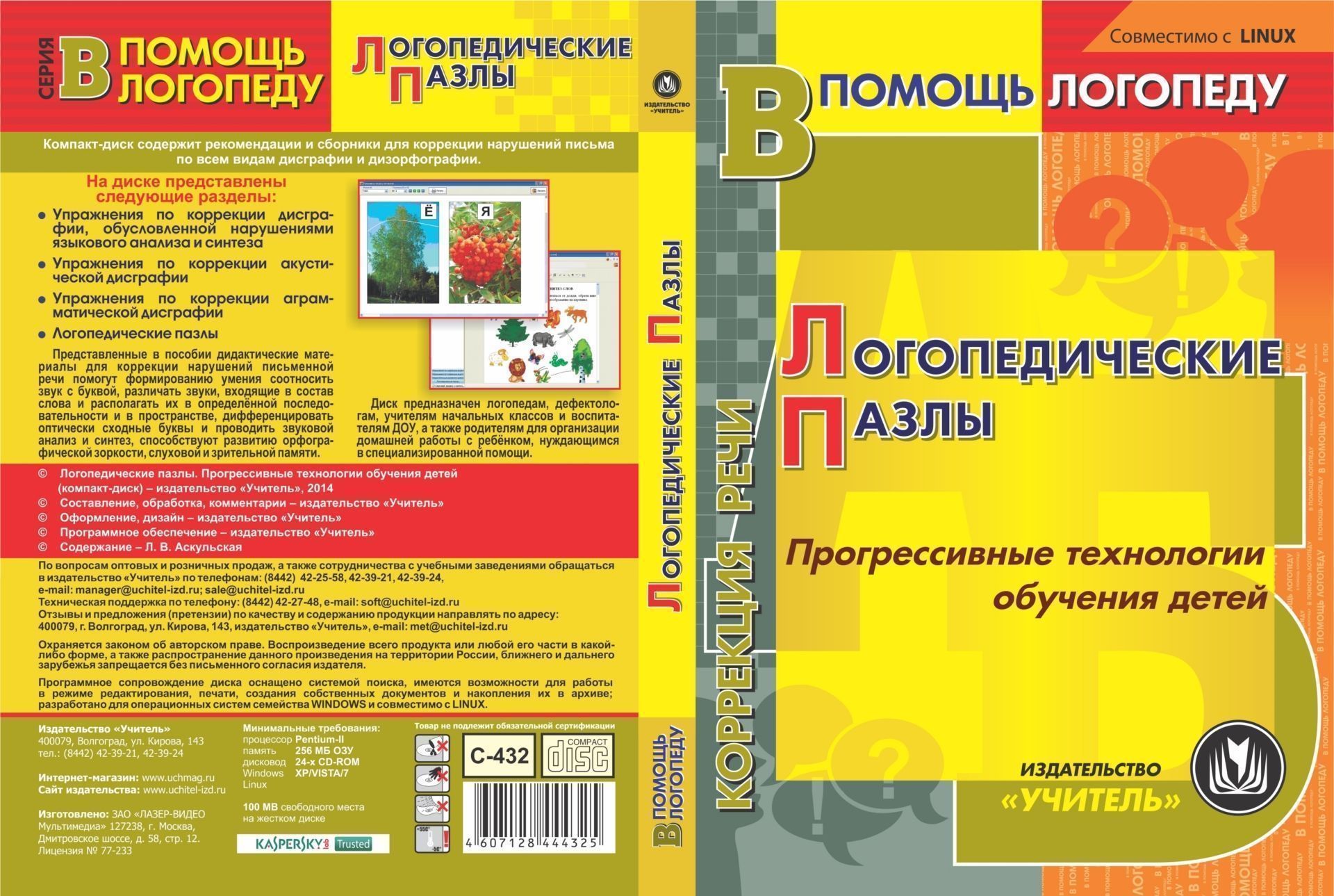 Логопедические пазлы. Прогрессивные технологии обучения детей. Компакт-диск для компьютера
Логопедические пазлы. Прогрессивные технологии обучения детей. Компакт-диск для компьютера