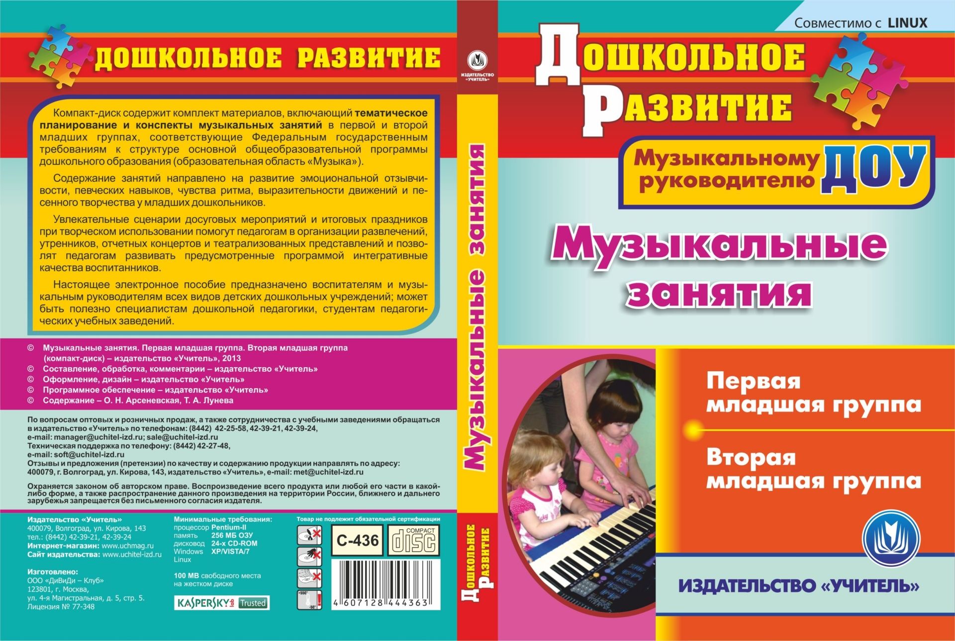 Музыкальные занятия. Группа раннего возраста. Младшая группа. Компакт-диск для компьютера Музыкальные занятия. Группа раннего возраста. Младшая группа. Компакт-диск для компьютераВоспитателю ДОО<br>Электронное пособие Музыкальные занятия. Группа раннего возраста. Младшая группа серии Дошкольное развитие. Музыкальному руководителю ДОО содержит опыт работы по музыкальному воспитанию детей 2-4 лет. Предложены тематическое планирование и конспекты м...<br><br>Авторы: Лунева Т. А., Арсеневская О. Н.<br>Год: 2017<br>Серия: Дошкольное развитие<br>Высота: 190<br>Ширина: 135<br>Толщина: 12