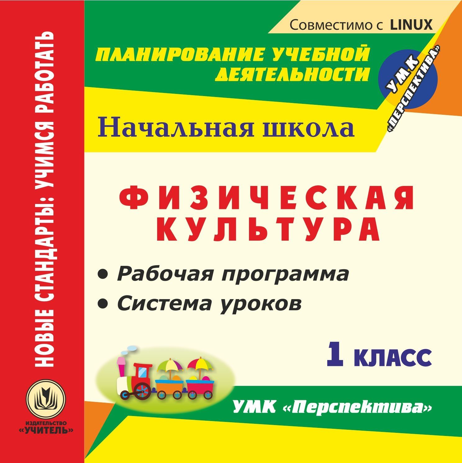 Физическая культура. 1 класс. Рабочая программа и система уроков по УМК Перспектива. Компакт-диск для компьютера Физическая культура. 1 класс. Рабочая программа и система уроков по УМК Перспектива. Компакт-диск для компьютераПредметы<br>Электронное пособие Физическая культура. 1 класс. Рабочая программа и система уроков по УМК Перспектива серии Планирование учебной деятельности содержит систематизированный материал в виде рабочей программы и системы уроков по физической культуре д...<br><br>Авторы: Патрикеев А. Ю.<br>Год: 2012<br>Серия: ФГОС. Планирование учебной деятельности<br>Высота: 125<br>Ширина: 141<br>Толщина: 10