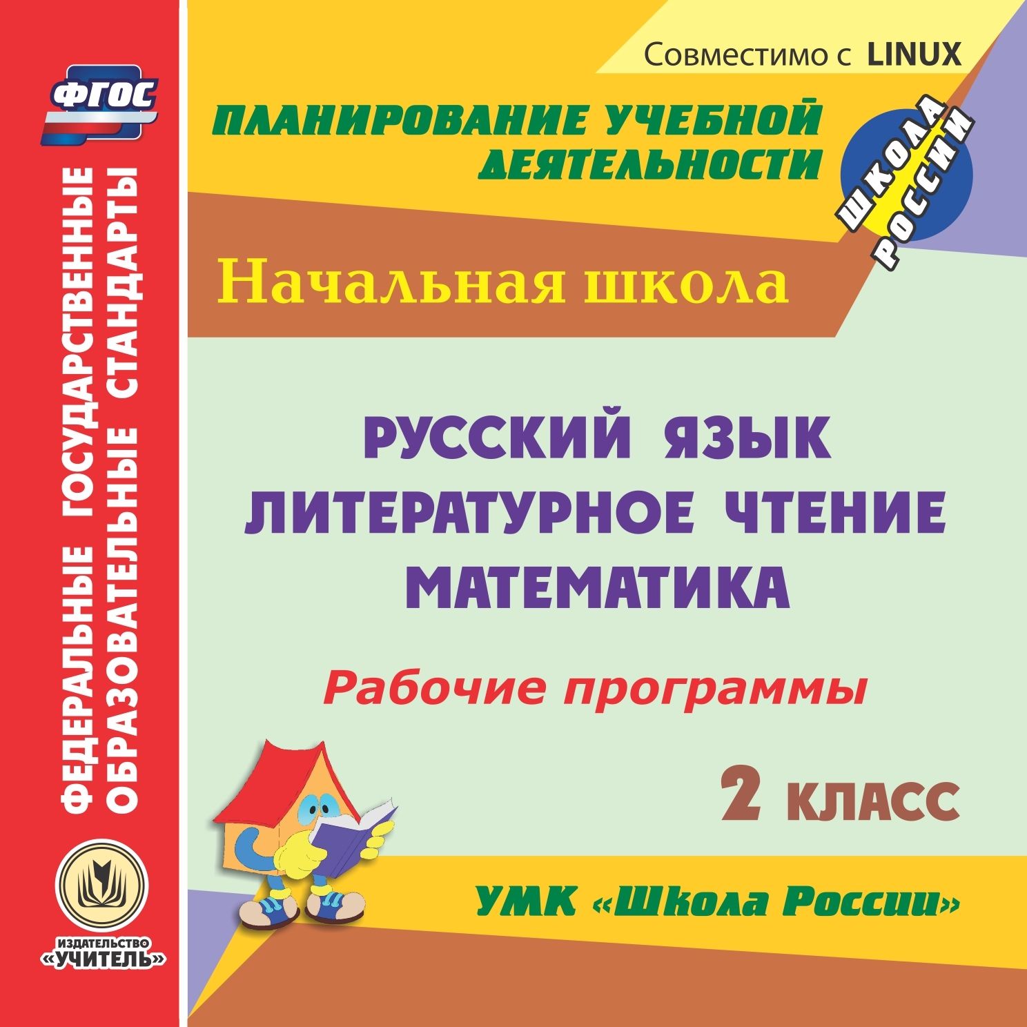 Рабочие программы. УМК Школа России. 2 класс. Компакт-диск для компьютера: Русский язык. Литературное чтение. Математика Рабочие программы. УМК Школа России. 2 класс. Компакт-диск для компьютера: Русский язык. Литературное чтение. МатематикаПредметы<br>Электронное пособие Рабочие программы. УМК Школа России. 1 класс серии ФГОС. Планирование учебной деятельности создано в помощь руководителям методических объединений, учителям начальных классов.Предлагаемый диск содержит систематизированный материа...<br><br>Авторы: Попова В. А., Золотухина Э. Н., Камышова И. Н., Конычева М. Н., Коровина А. В.<br>Год: 2016<br>Серия: ФГОС. Планирование учебной деятельности<br>Высота: 125<br>Ширина: 141<br>Толщина: 10