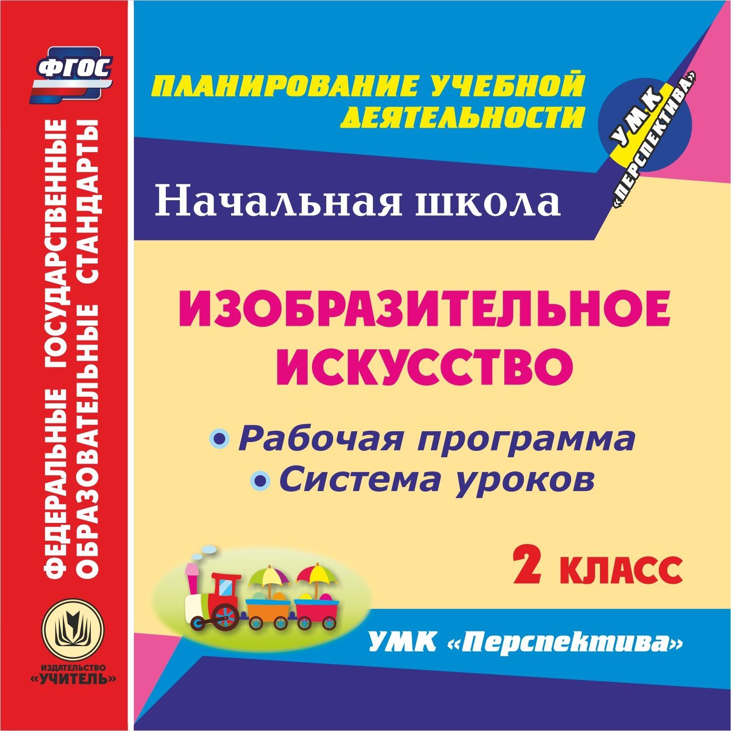 Изобразительное искусство. 2 класс. Рабоча программа и система уроков по УМК Перспектива. Компакт-диск дл компьтера Изобразительное искусство. 2 класс. Рабоча программа и система уроков по УМК Перспектива. Компакт-диск дл компьтераПредметы<br>Электронное пособие Изобразительное искусство. 2 класс. Рабоча программа и система уроков по УМК Перспектива серии ФГОС. Планирование учебной детельности содержит материалы по изобразительному искусству дл 2 класса в виде рабочей программы и сист...<br><br>Авторы: Павлова О. В., Смирнова И. Г., Казаченко Т. Н.<br>Год: 2013<br>Сери: ФГОС. Планирование учебной детельности<br>Высота: 125<br>Ширина: 141<br>Толщина: 10