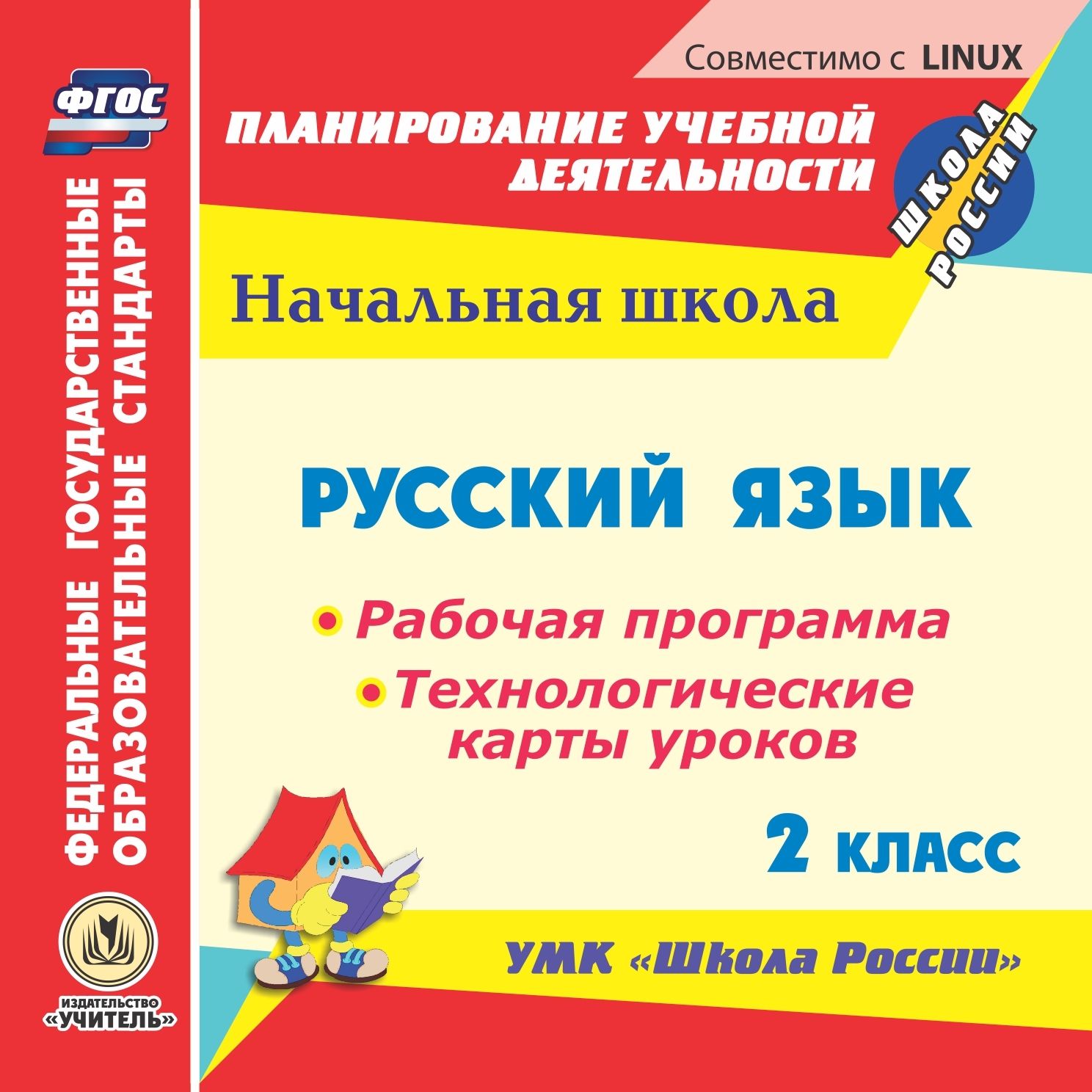 Русский язык. 2 класс. Рабочая программа и технологические карты уроков по УМК Школа России. Компакт-диск для компьютера Русский язык. 2 класс. Рабочая программа и технологические карты уроков по УМК Школа России. Компакт-диск для компьютераПредметы<br>Электронное пособие Русский язык. 2 класс. Рабочая программа и технологические карты уроков по УМК Школа России серии ФГОС. Планирование учебной деятельности учителям начальных классов, руководителям методических объединений. Предлагаемый диск содер...<br><br>Авторы: Кислякова Е. В.<br>Год: 2017<br>Серия: ФГОС. Планирование учебной деятельности<br>Высота: 125<br>Ширина: 141<br>Толщина: 10