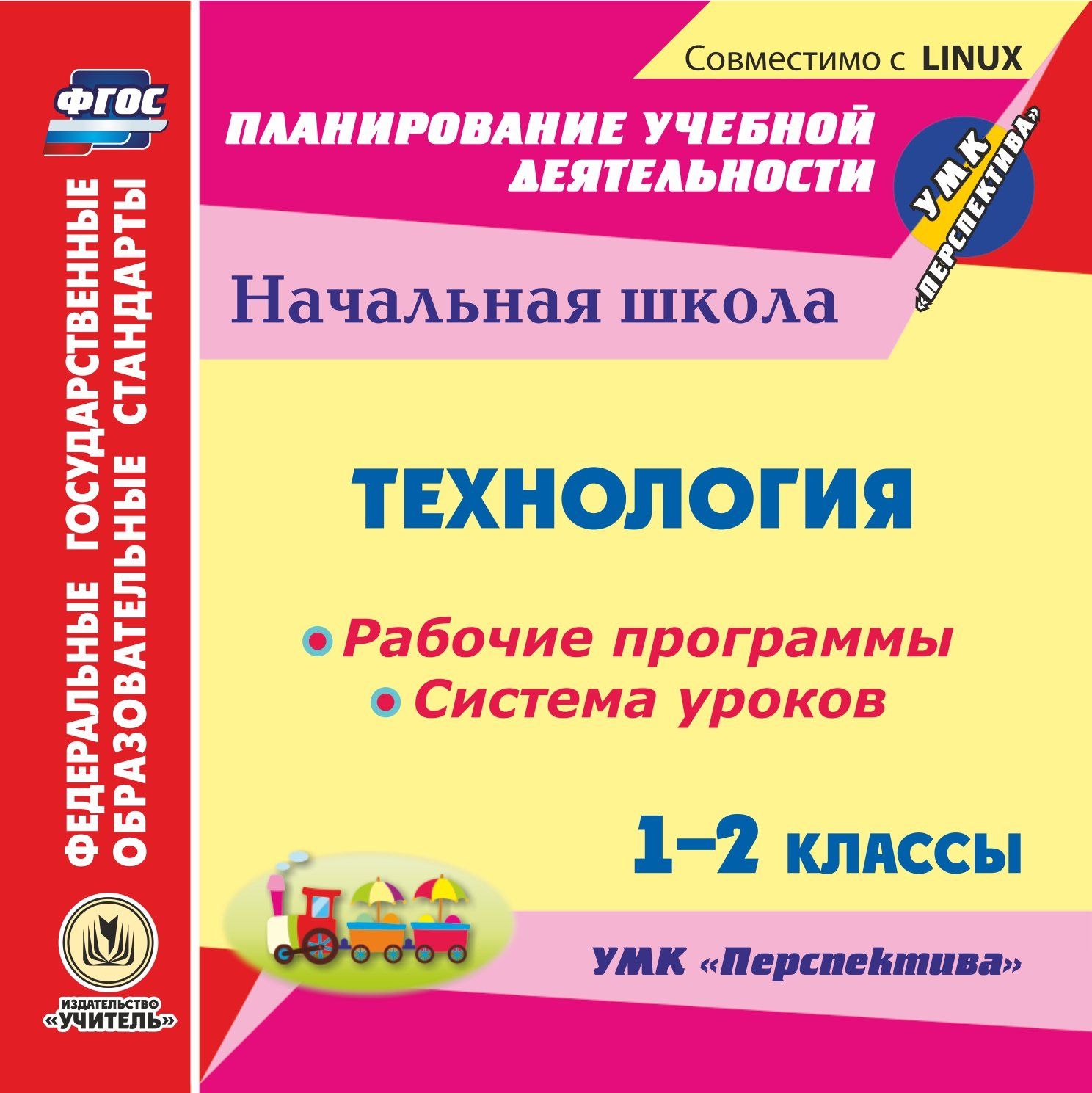 Технология. 1-2 классы. Рабочие программы и система уроков по УМК Перспектива. Компакт-диск для компьютера Технология. 1-2 классы. Рабочие программы и система уроков по УМК Перспектива. Компакт-диск для компьютераПредметы<br>Электронное пособие Технология. 1-2 классы. Рабочие программы и система уроков по УМК Перспектива серии ФГОС. Планирование учебной деятельности предназначено руководителям методических объединений, учителям начальных классов и технологии; рекомендов...<br><br>Авторы: Павлова О. В., Савинова С. В., Золотухина Э. Н., Жукова Ж. В.<br>Год: 2015<br>Серия: ФГОС. Планирование учебной деятельности<br>Высота: 125<br>Ширина: 141<br>Толщина: 10