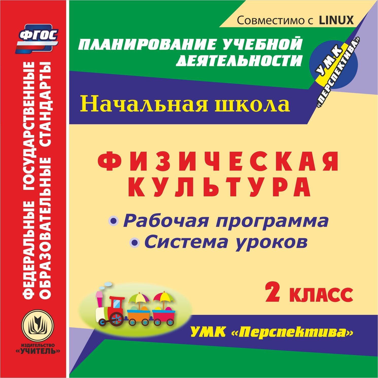 Физическая культура. 2 класс. Рабочая программа и система уроков по УМК Перспектива. Компакт-диск для компьютера Физическая культура. 2 класс. Рабочая программа и система уроков по УМК Перспектива. Компакт-диск для компьютераПредметы<br>Электронное пособие Физическая культура. 2 класс. Рабочая программа и система уроков по УМК Перспектива серии ФГОС. Планирование учебной деятельности содержит систематизированный материал в виде рабочей программы и системы уроков по физической культ...<br><br>Авторы: Патрикеев А. Ю.<br>Год: 2013<br>Серия: ФГОС. Планирование учебной деятельности<br>Высота: 125<br>Ширина: 141<br>Толщина: 10