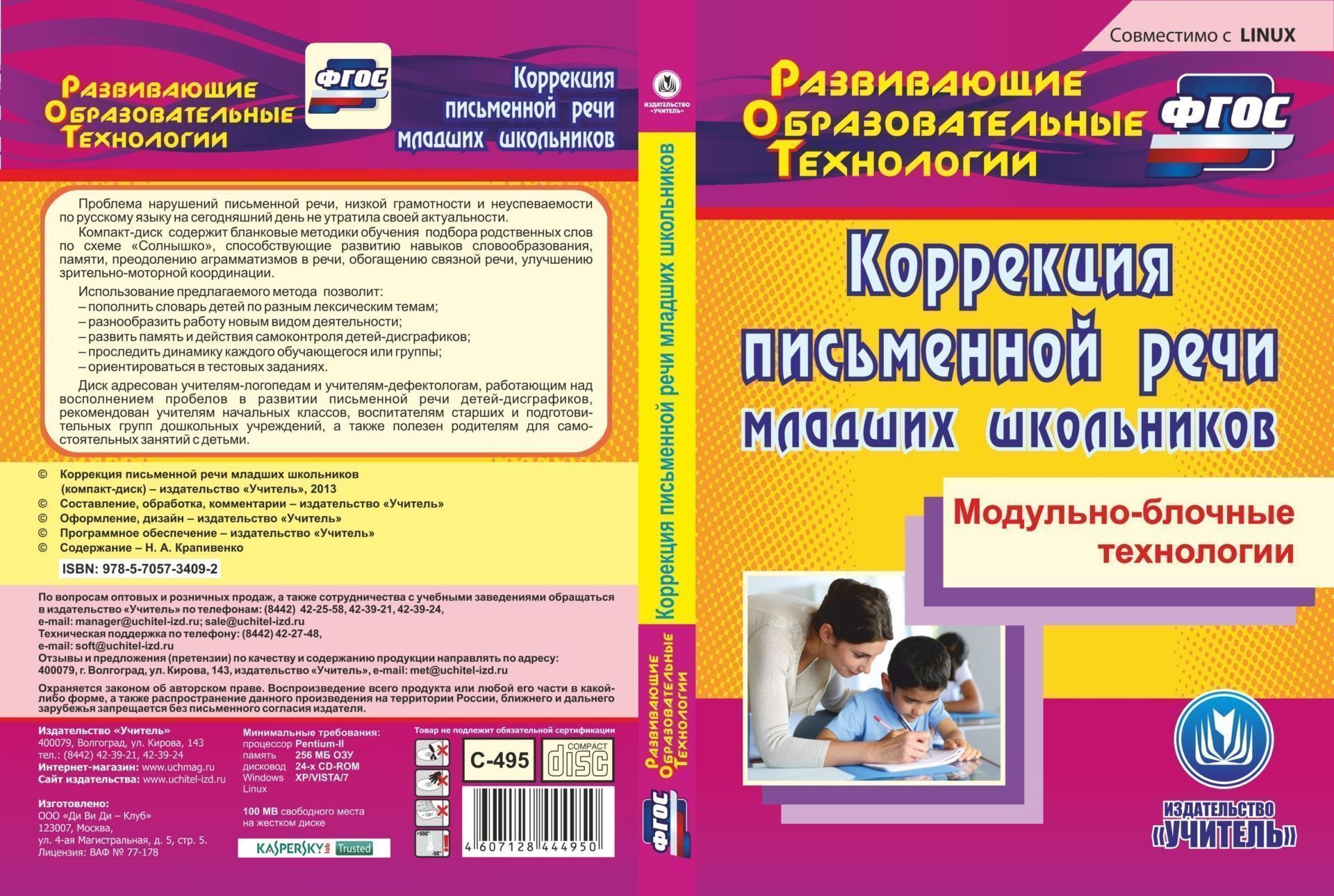 Коррекция письменной речи младших школьников. Компакт-диск для компьютера: Модульно-блочные технологии Коррекция письменной речи младших школьников. Компакт-диск для компьютера: Модульно-блочные технологииЛогопедам<br>Проблема нарушений письменной речи, низкой грамотности и неуспеваемости по русскому языку на сегодняшний день не утратила своей актуальности.Компакт-диск содержит бланковые методики обучения подбора родственных слов по схеме Солнышко, способствующие раз...<br><br>Авторы: Крапивенко Н. А.<br>Год: 2013<br>Серия: ФГОС. Развивающие образовательные технологии<br>Высота: 190<br>Ширина: 135<br>Толщина: 12