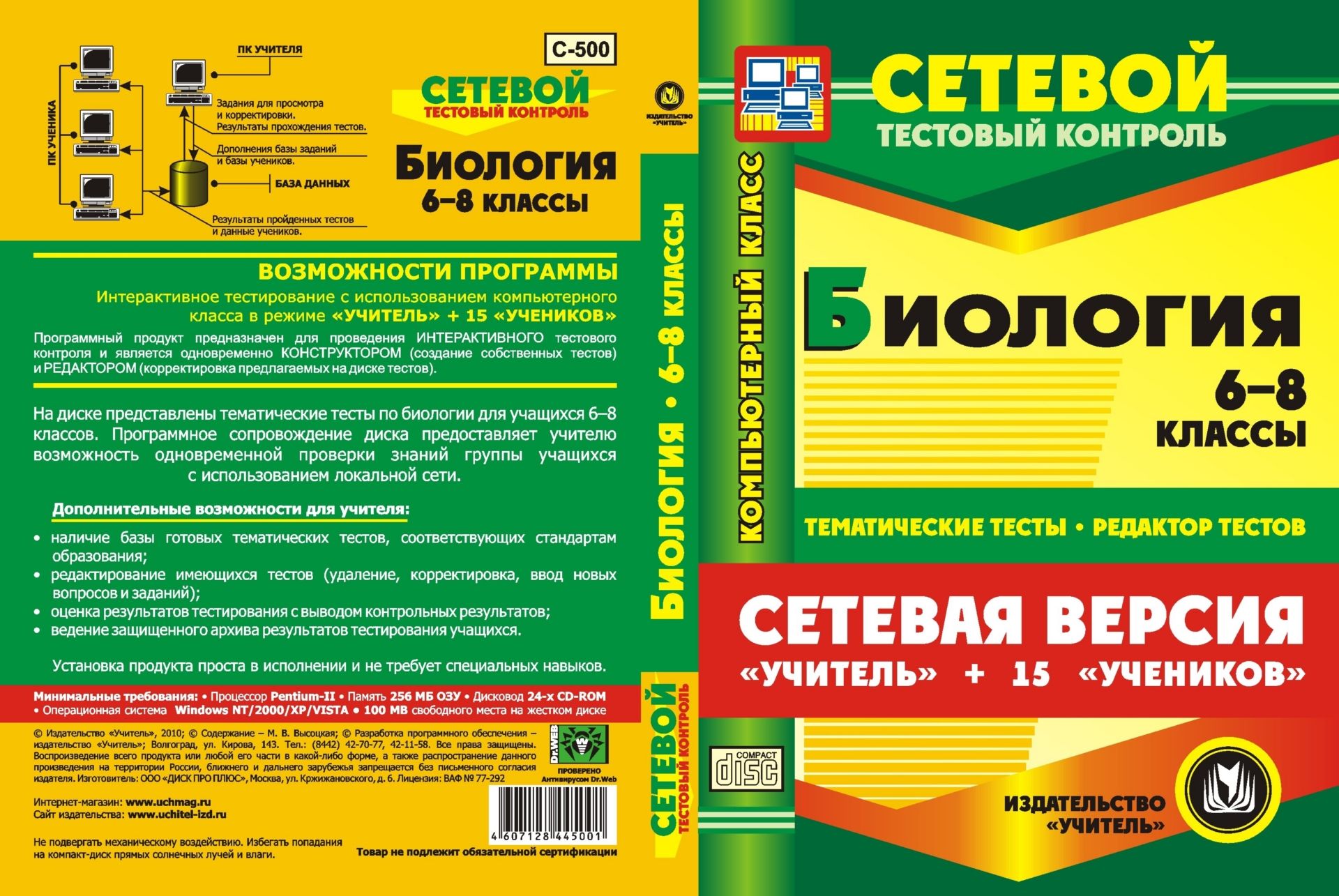 Сетевая версия Учитель + 15 учеников. Биология. 6-8 классы. Компакт-диск для компьютера: Тематические тесты. Редактор тестов. Сетевая версия Учитель + 15 учеников. Биология. 6-8 классы. Компакт-диск для компьютера: Тематические тесты. Редактор тестов.Предметы<br>В настоящем электронном пособии Биология. 6-8 классы. Тесты. Сетевая версия содержится ряд тестов по биологии, составленных в соответствии со стандартами средней общеобразовательной школы, для проведения сетевого тестового контроля. Пособие создано в по...<br><br>Авторы: Высоцкая М. В.<br>Год: 2010<br>Серия: Сетевой тестовый контроль<br>Высота: 190<br>Ширина: 135<br>Толщина: 12