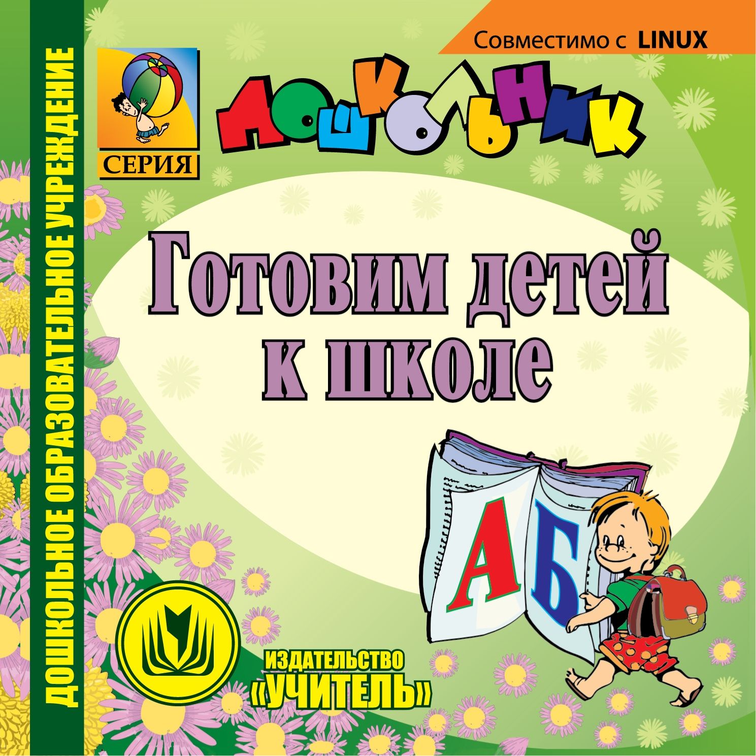 Готовим детей к школе. Компакт-диск для компьютера Готовим детей к школе. Компакт-диск для компьютераПсихологам<br>Настоящее электронное пособие Готовим детей к школе серии Дошкольник создано в помощь воспитателям, методистам, логопедам и психологам дошкольных учреждений, учителям начальных классов, а также может быть полезно родителям будущих первоклассников.В по...<br><br>Авторы: др., Меттус Е. В., Михайлова Л. С., Зайцев В. В.<br>Год: 2017<br>Серия: Дошкольник<br>Высота: 125<br>Ширина: 141<br>Толщина: 10
