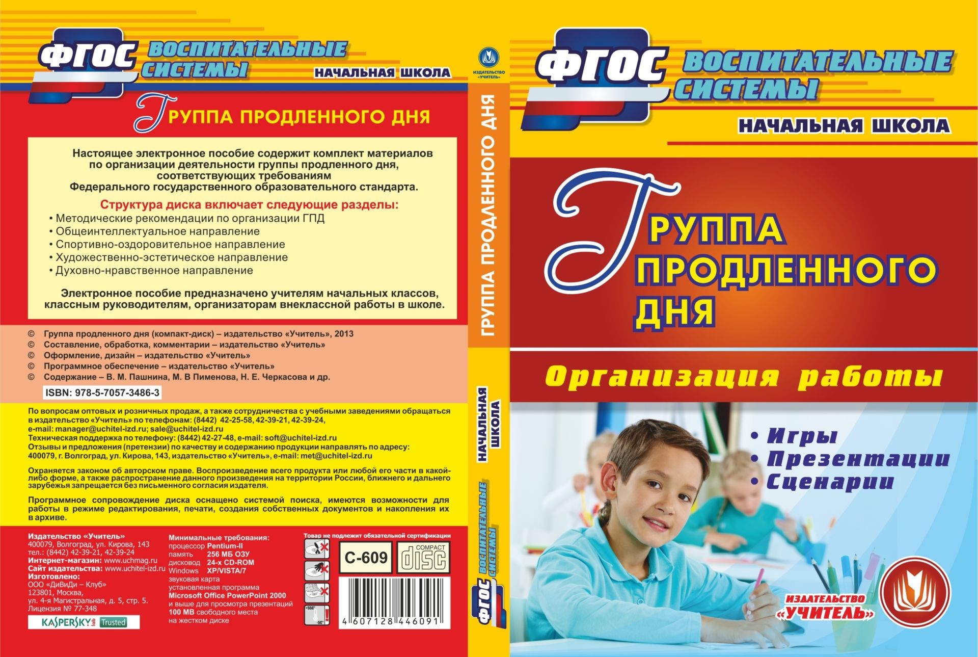 Группа продленного дня. Компакт-диск для компьютера: Организация работы. Игры. Презентации. Сценарии Группа продленного дня. Компакт-диск для компьютера: Организация работы. Игры. Презентации. СценарииЗанятия в группе продленного дня<br>Настоящее электронное пособие Группа продленного дня серии ФГОС. Воспитательные системы представляет материалы по организации группы продленного дня в начальной школе, соответствующие требованиям федерального государственного образовательного станд...<br><br>Авторы: др., Пашнина В. М., Пименова М. В., Черкасова Н. Е.<br>Год: 2013<br>Серия: ФГОС. Воспитательные системы<br>Высота: 190<br>Ширина: 135<br>Толщина: 12